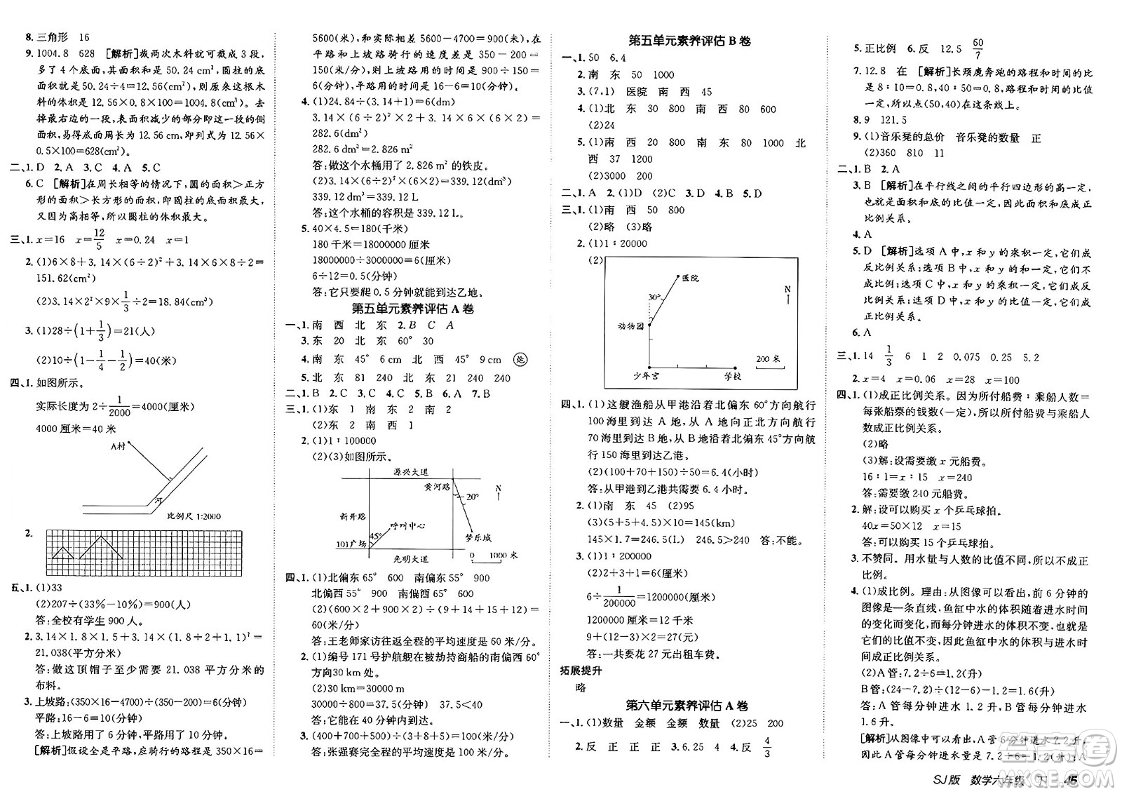 新疆青少年出版社2025年春神龍教育非常海淀單元測試AB卷六年級數(shù)學(xué)下冊蘇教版答案