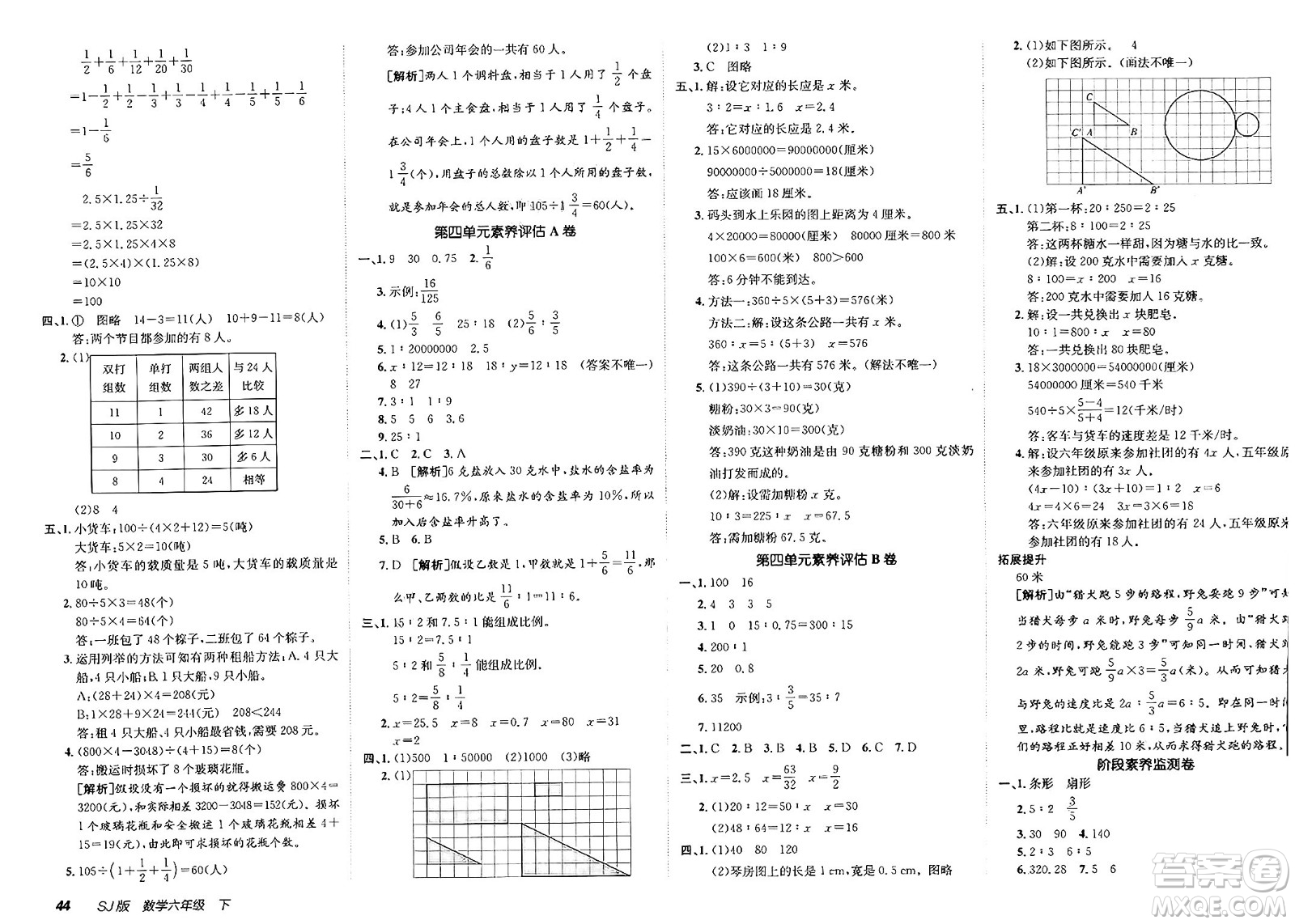 新疆青少年出版社2025年春神龍教育非常海淀單元測試AB卷六年級數(shù)學(xué)下冊蘇教版答案