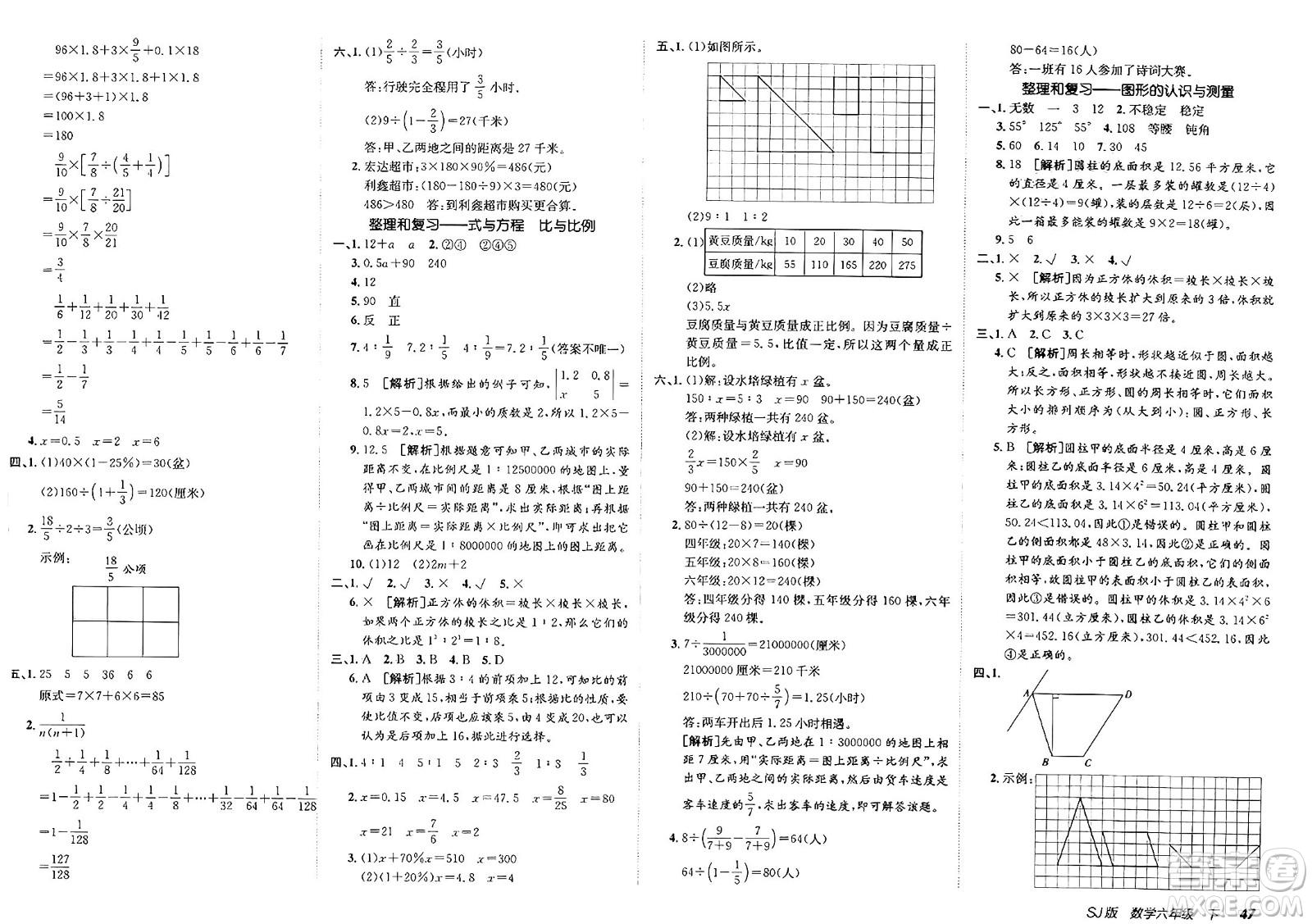 新疆青少年出版社2025年春神龍教育非常海淀單元測試AB卷六年級數(shù)學(xué)下冊蘇教版答案