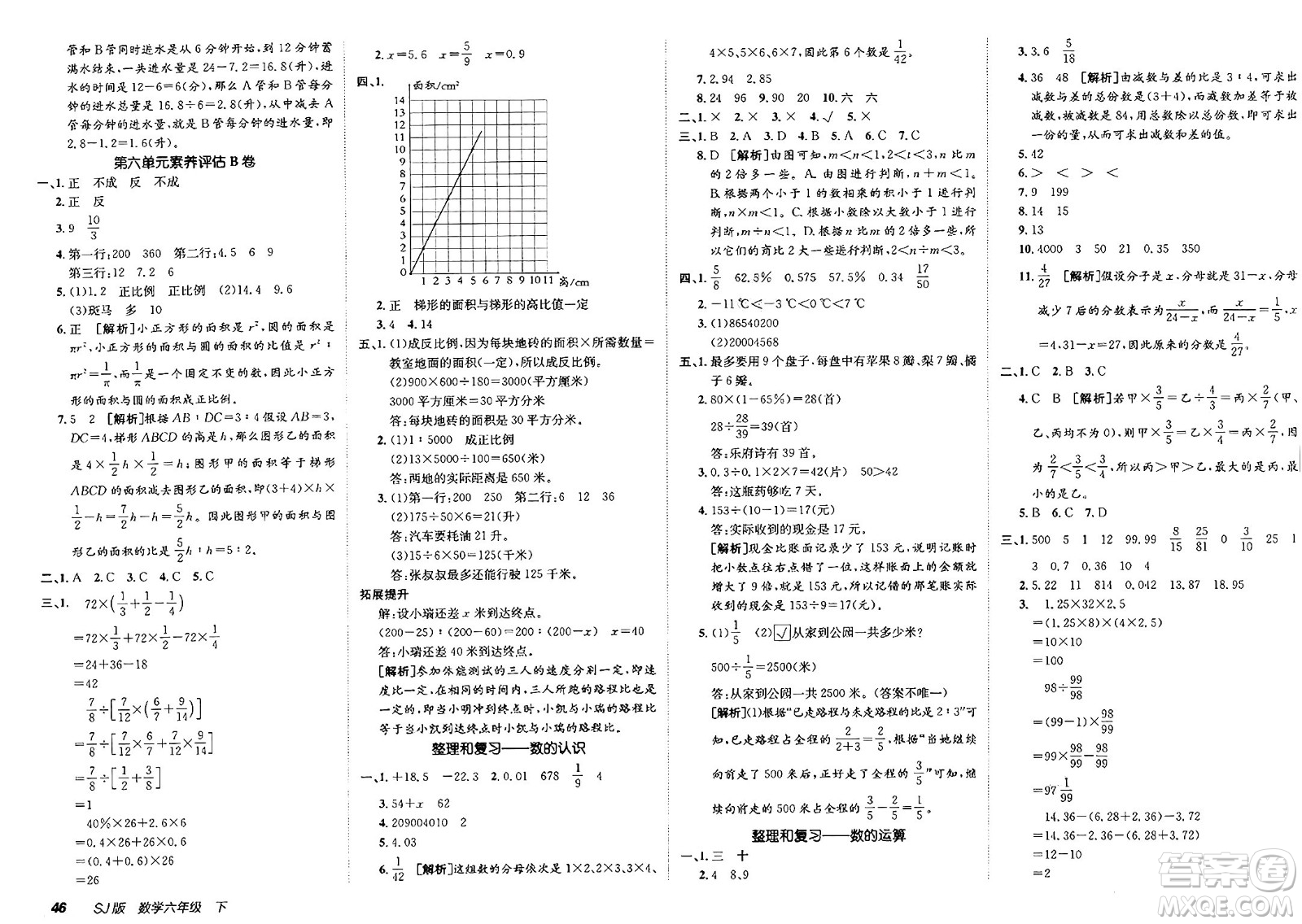新疆青少年出版社2025年春神龍教育非常海淀單元測試AB卷六年級數(shù)學(xué)下冊蘇教版答案