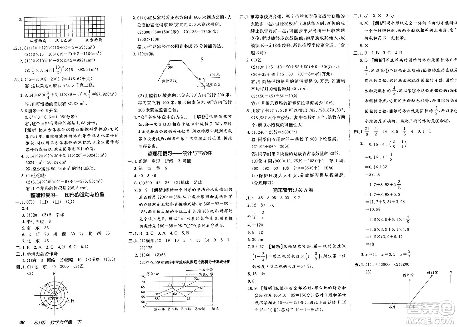 新疆青少年出版社2025年春神龍教育非常海淀單元測試AB卷六年級數(shù)學(xué)下冊蘇教版答案
