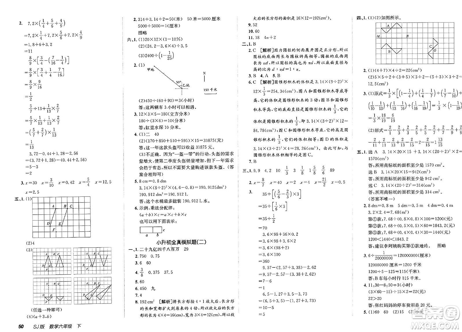 新疆青少年出版社2025年春神龍教育非常海淀單元測試AB卷六年級數(shù)學(xué)下冊蘇教版答案