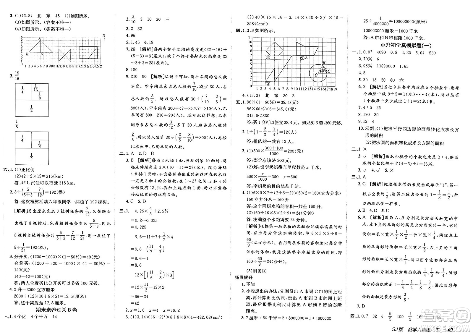 新疆青少年出版社2025年春神龍教育非常海淀單元測試AB卷六年級數(shù)學(xué)下冊蘇教版答案