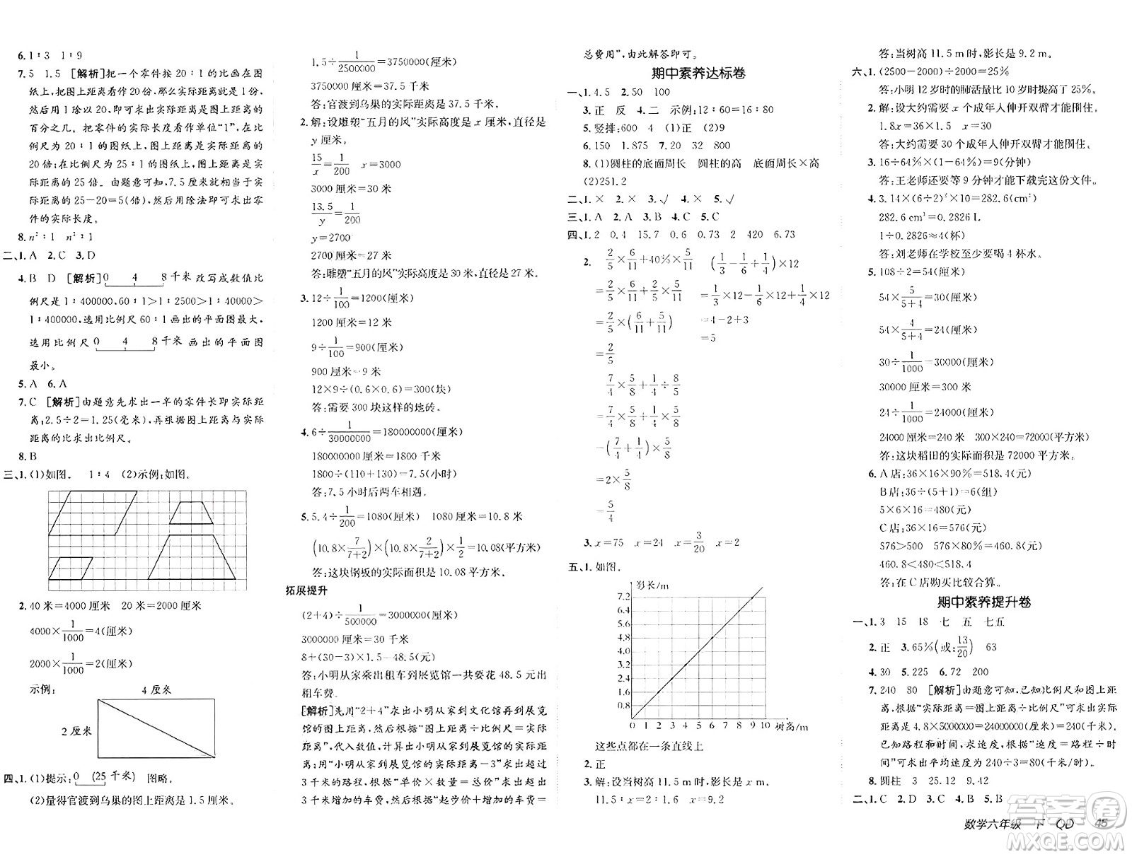 新疆青少年出版社2025年春神龍教育非常海淀單元測試AB卷六年級數(shù)學下冊青島版答案