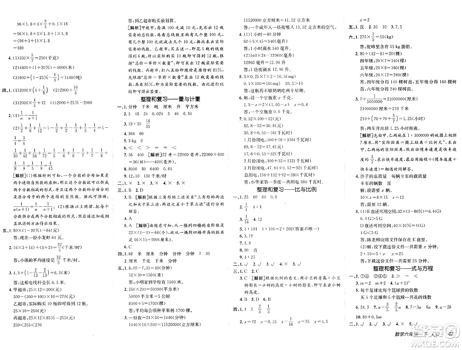 新疆青少年出版社2025年春神龍教育非常海淀單元測試AB卷六年級數(shù)學下冊青島版答案