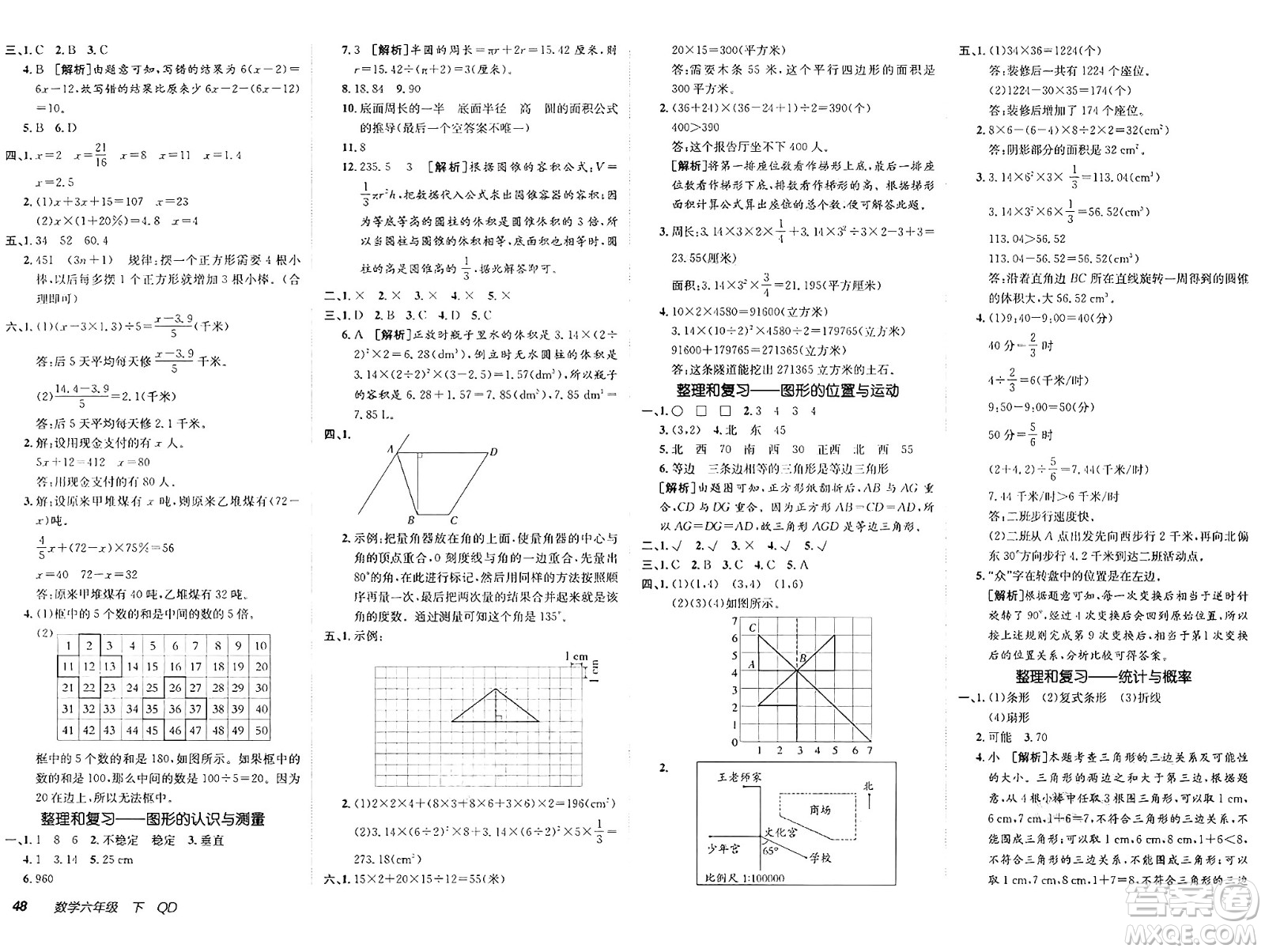 新疆青少年出版社2025年春神龍教育非常海淀單元測試AB卷六年級數(shù)學下冊青島版答案