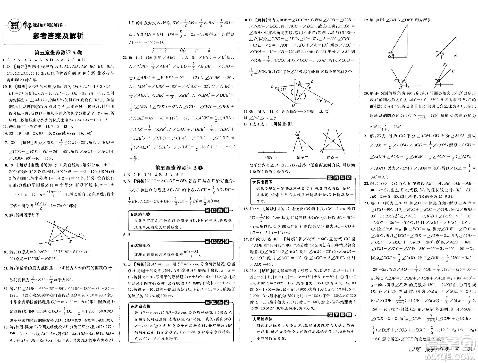 新疆青少年出版社2025年春神龍教育非常海淀單元測試AB卷六年級數(shù)學下冊魯教版答案