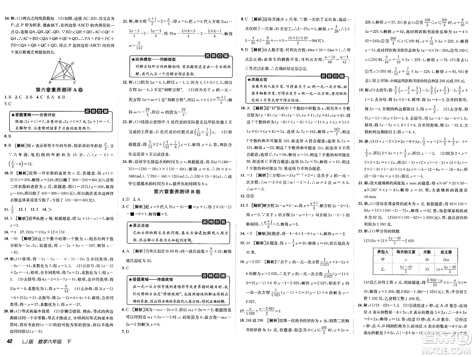 新疆青少年出版社2025年春神龍教育非常海淀單元測試AB卷六年級數(shù)學下冊魯教版答案