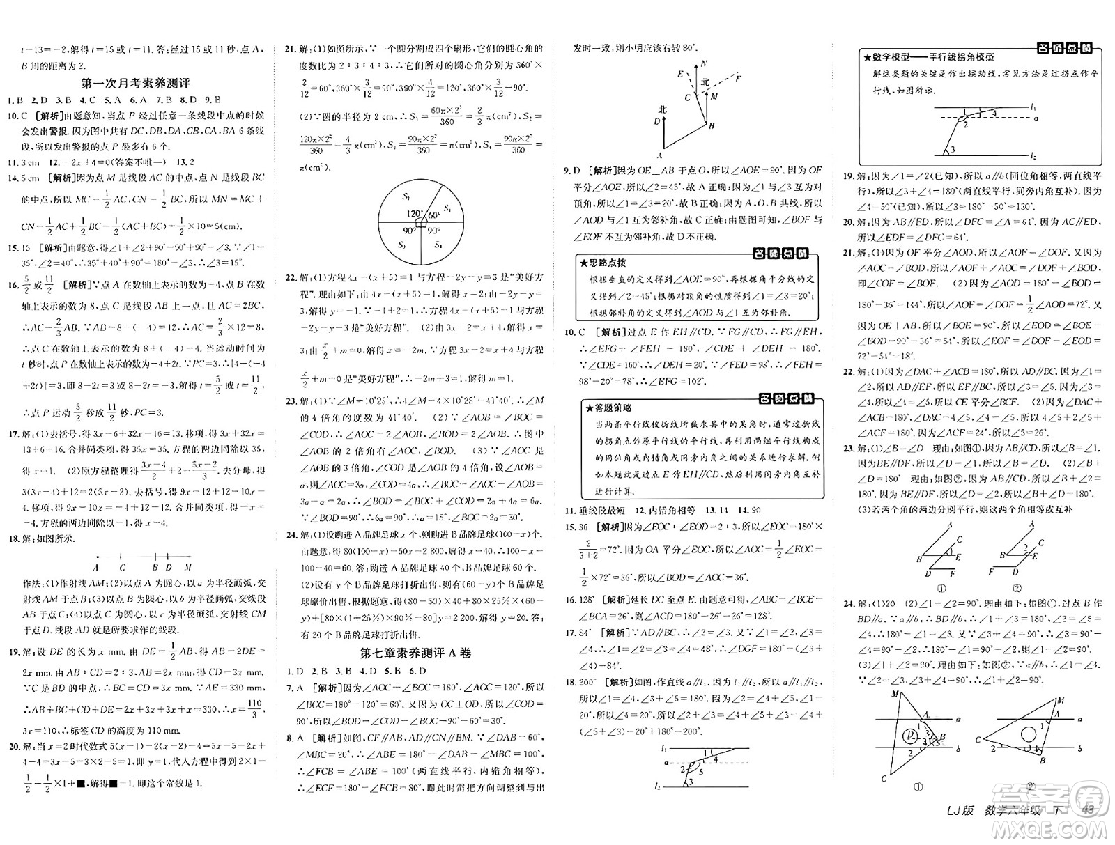 新疆青少年出版社2025年春神龍教育非常海淀單元測試AB卷六年級數(shù)學下冊魯教版答案