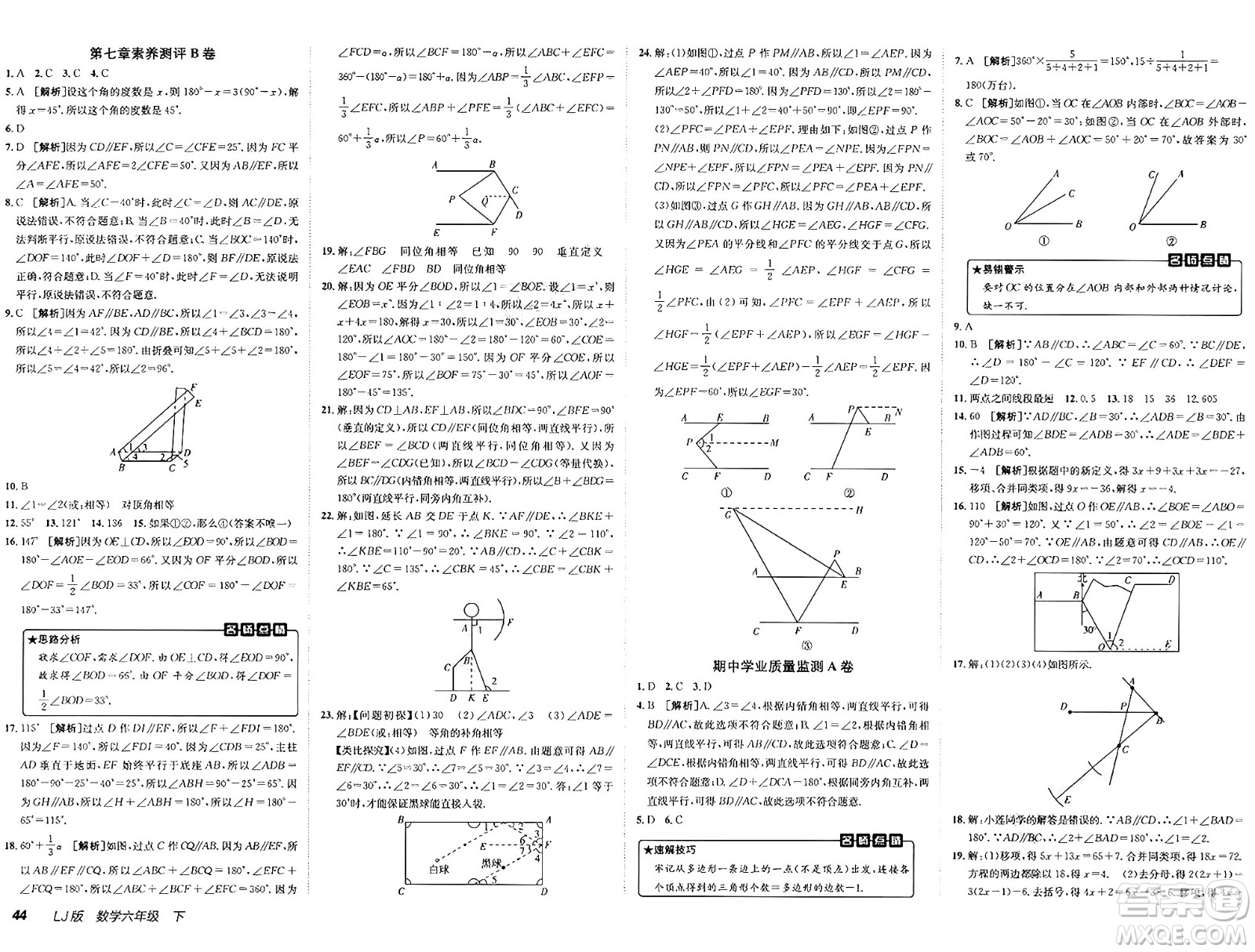 新疆青少年出版社2025年春神龍教育非常海淀單元測試AB卷六年級數(shù)學下冊魯教版答案