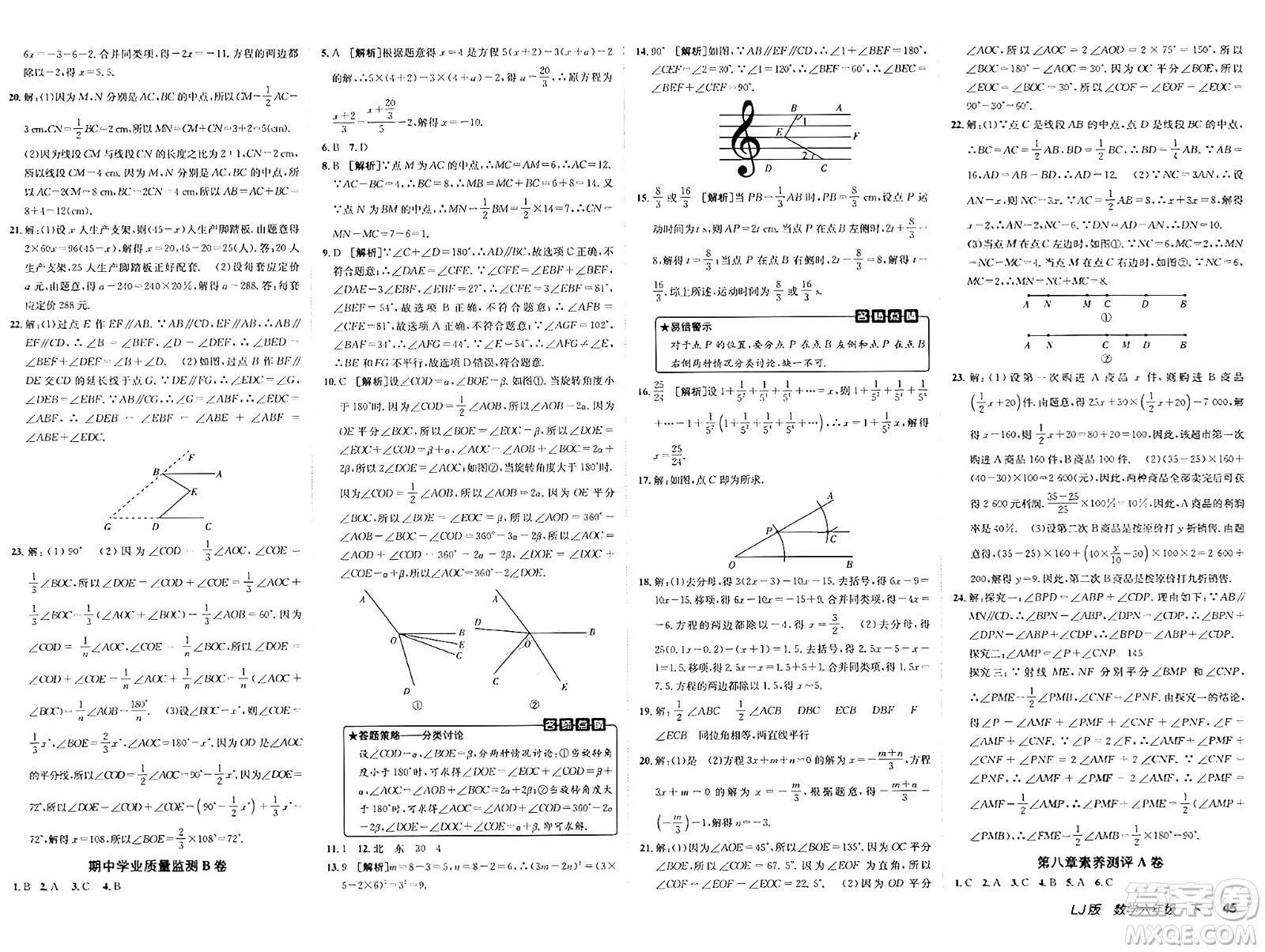 新疆青少年出版社2025年春神龍教育非常海淀單元測試AB卷六年級數(shù)學下冊魯教版答案