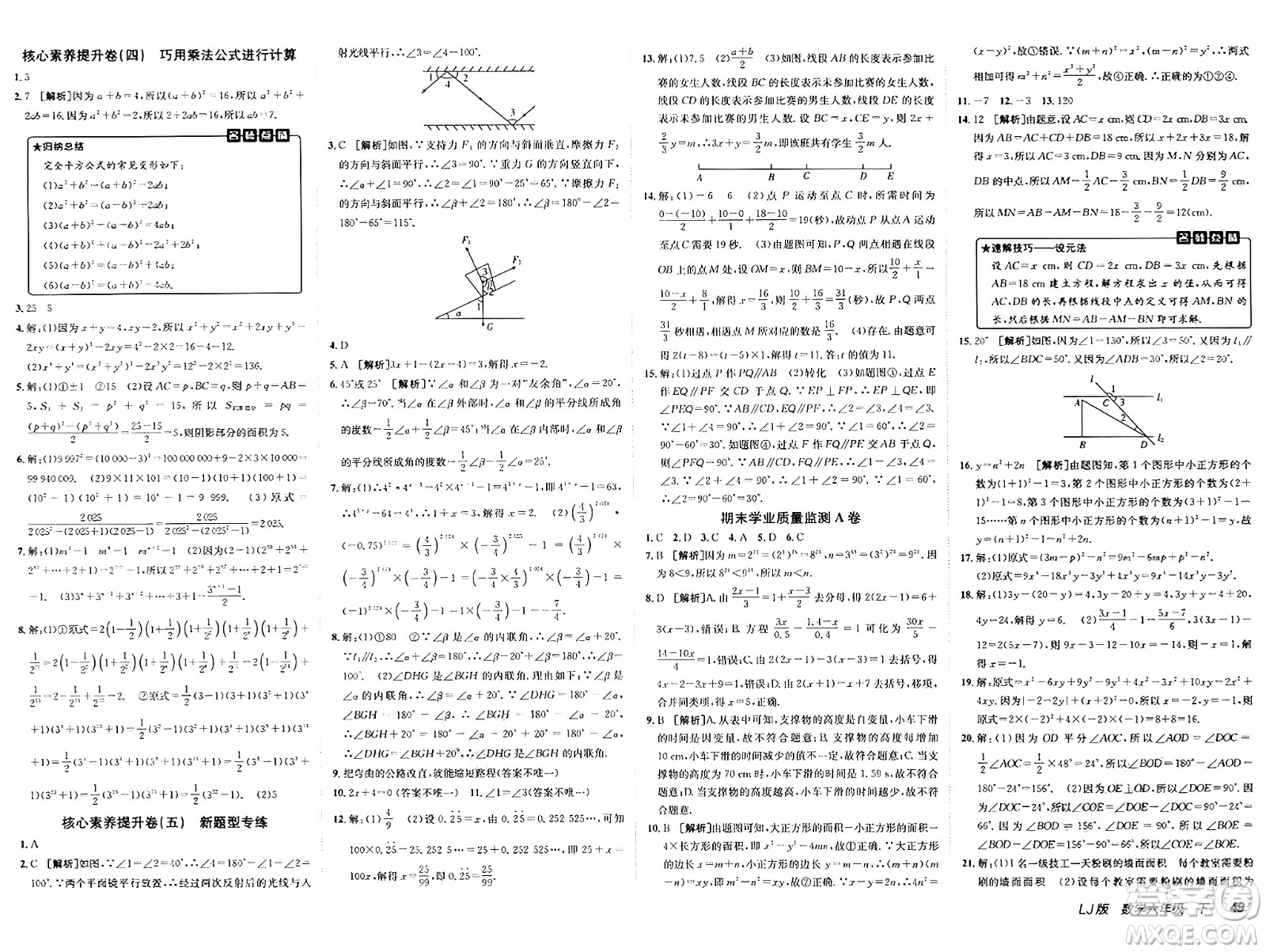 新疆青少年出版社2025年春神龍教育非常海淀單元測試AB卷六年級數(shù)學下冊魯教版答案