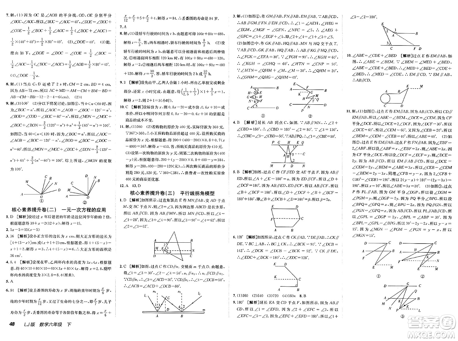 新疆青少年出版社2025年春神龍教育非常海淀單元測試AB卷六年級數(shù)學下冊魯教版答案