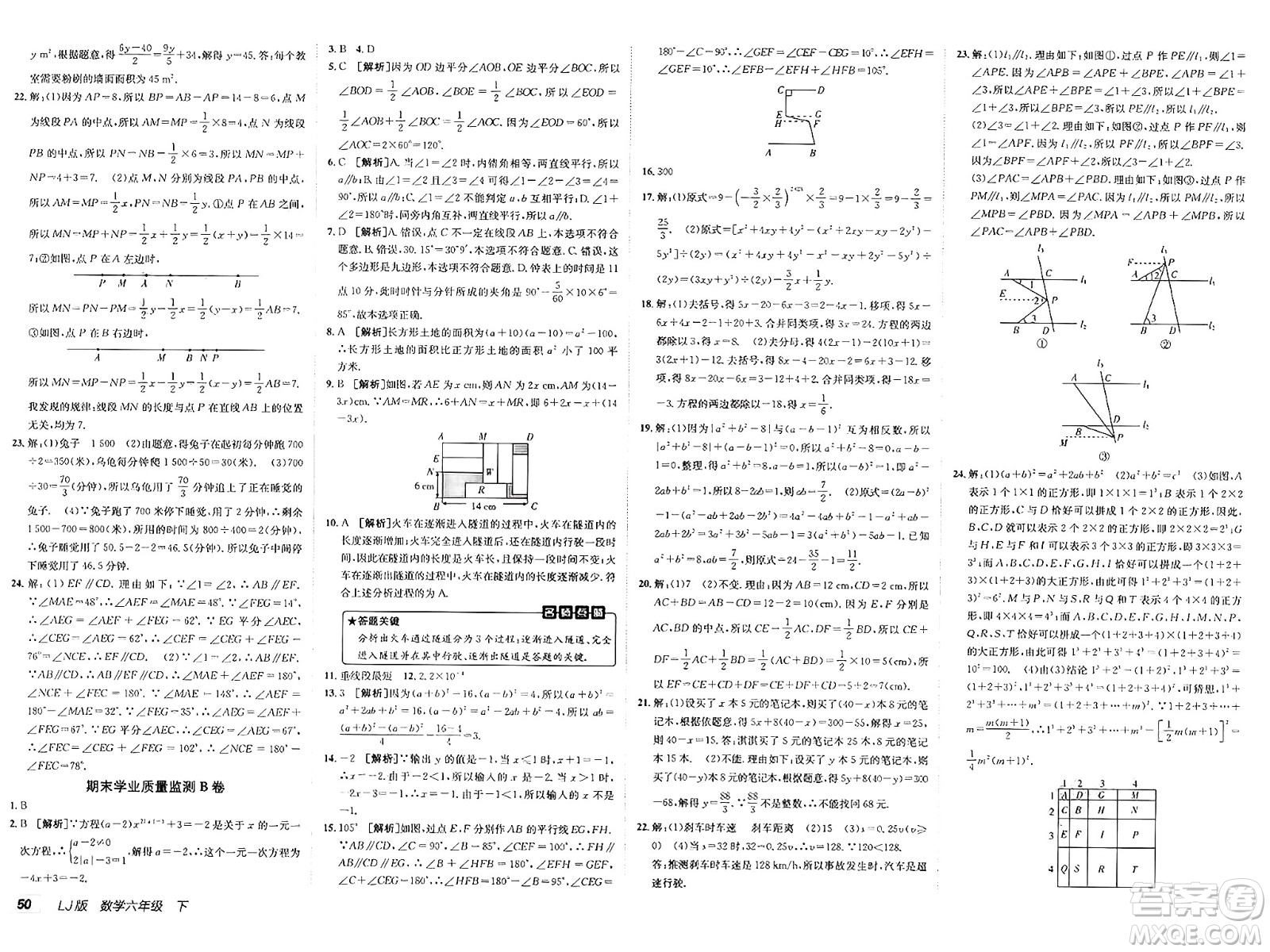 新疆青少年出版社2025年春神龍教育非常海淀單元測試AB卷六年級數(shù)學下冊魯教版答案