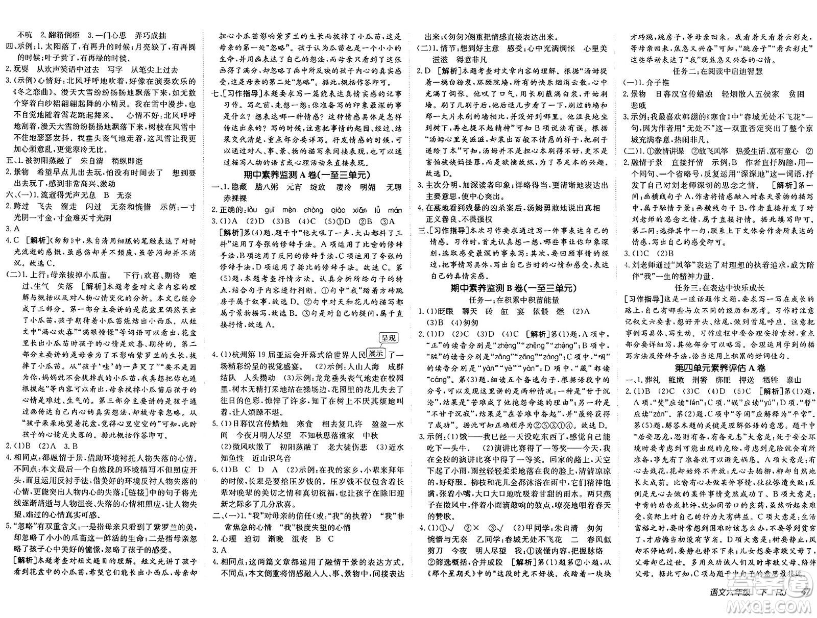 新疆青少年出版社2025年春神龍教育非常海淀單元測(cè)試AB卷六年級(jí)語文下冊(cè)人教版答案