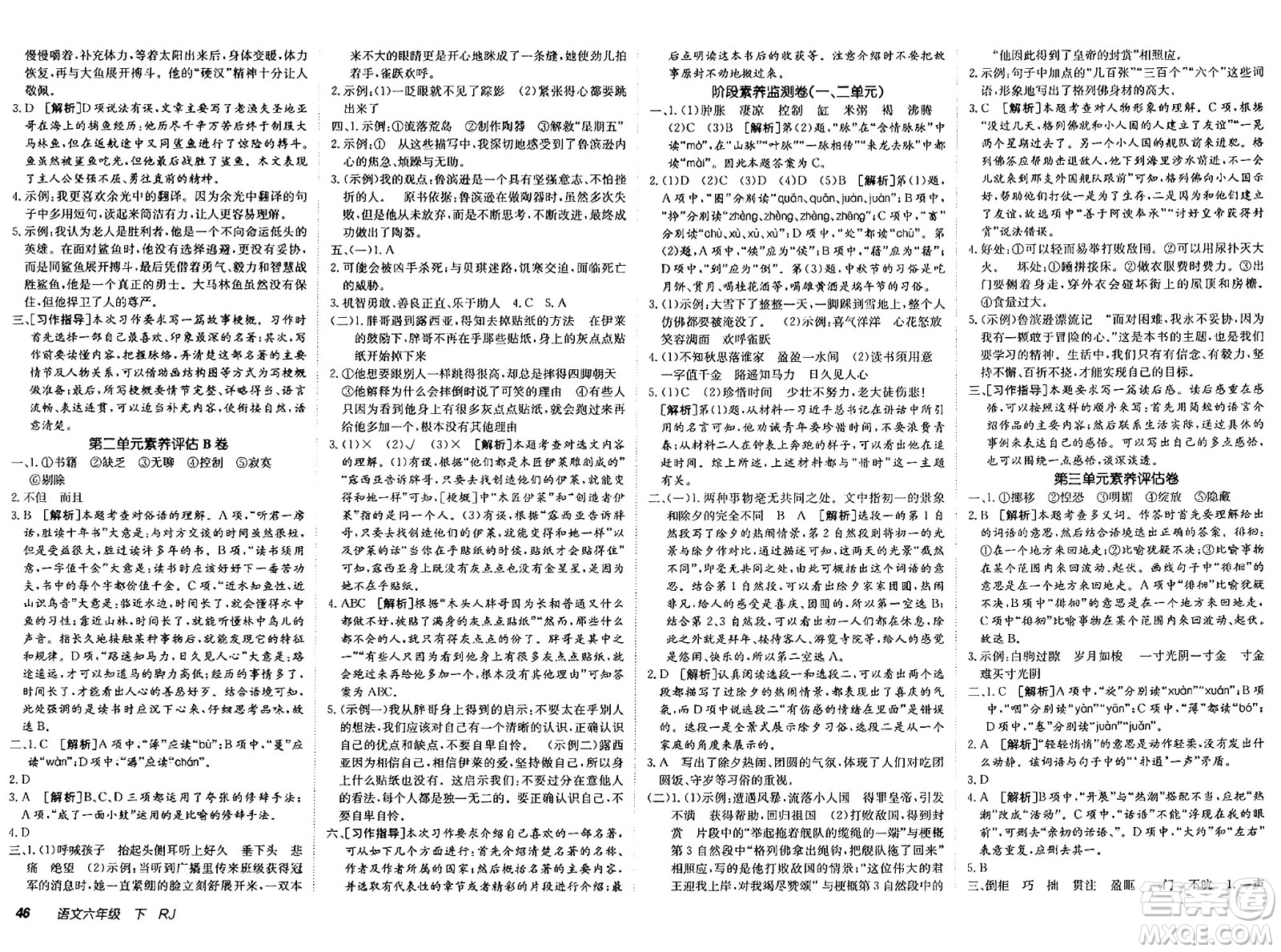 新疆青少年出版社2025年春神龍教育非常海淀單元測(cè)試AB卷六年級(jí)語文下冊(cè)人教版答案