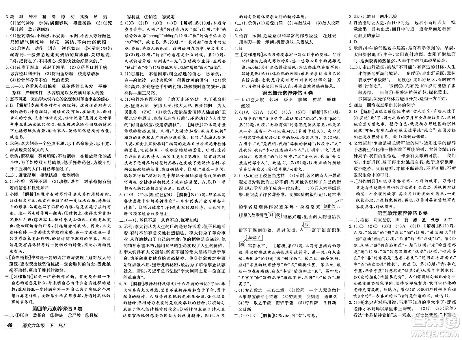 新疆青少年出版社2025年春神龍教育非常海淀單元測(cè)試AB卷六年級(jí)語文下冊(cè)人教版答案