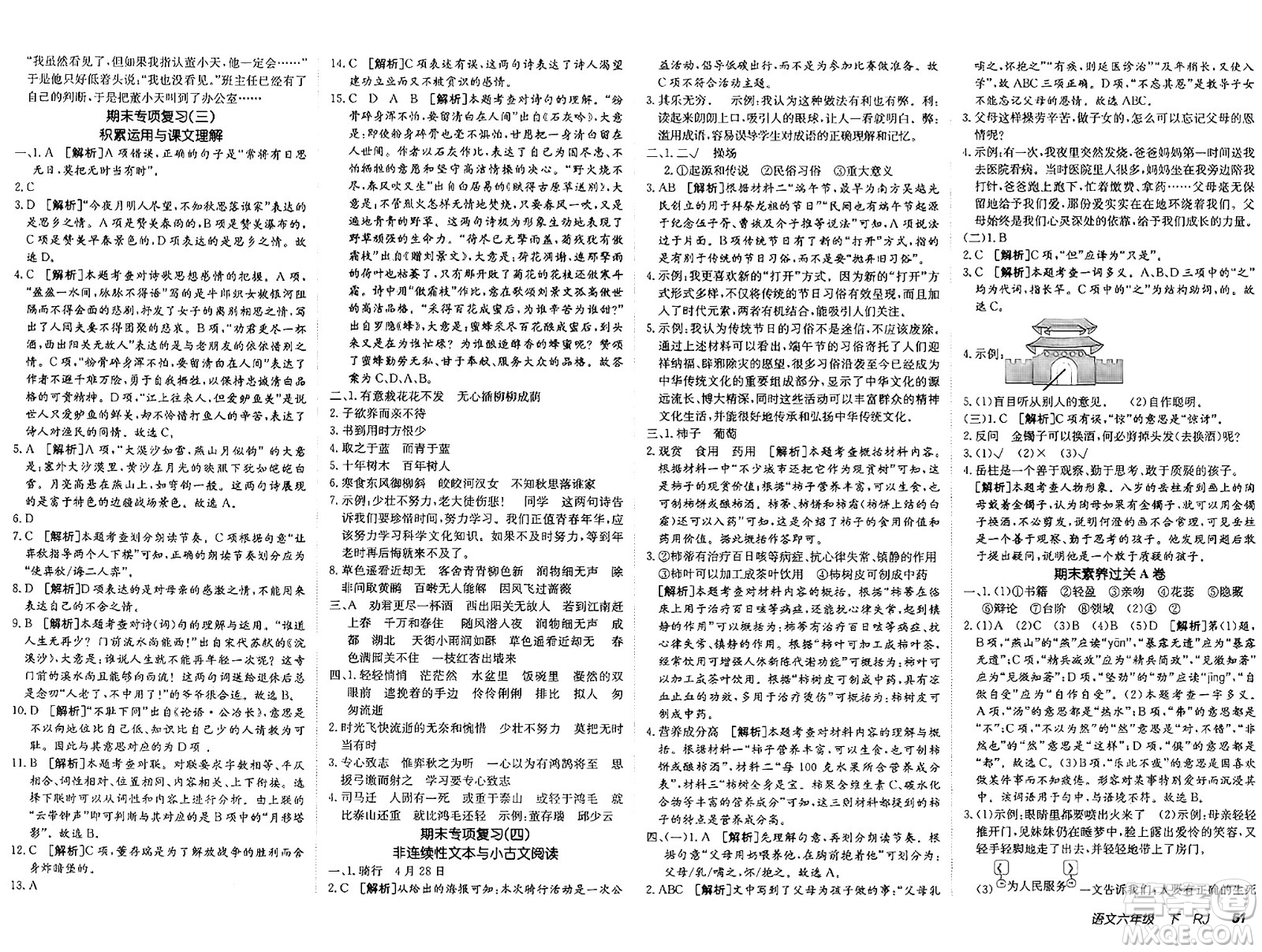新疆青少年出版社2025年春神龍教育非常海淀單元測(cè)試AB卷六年級(jí)語文下冊(cè)人教版答案