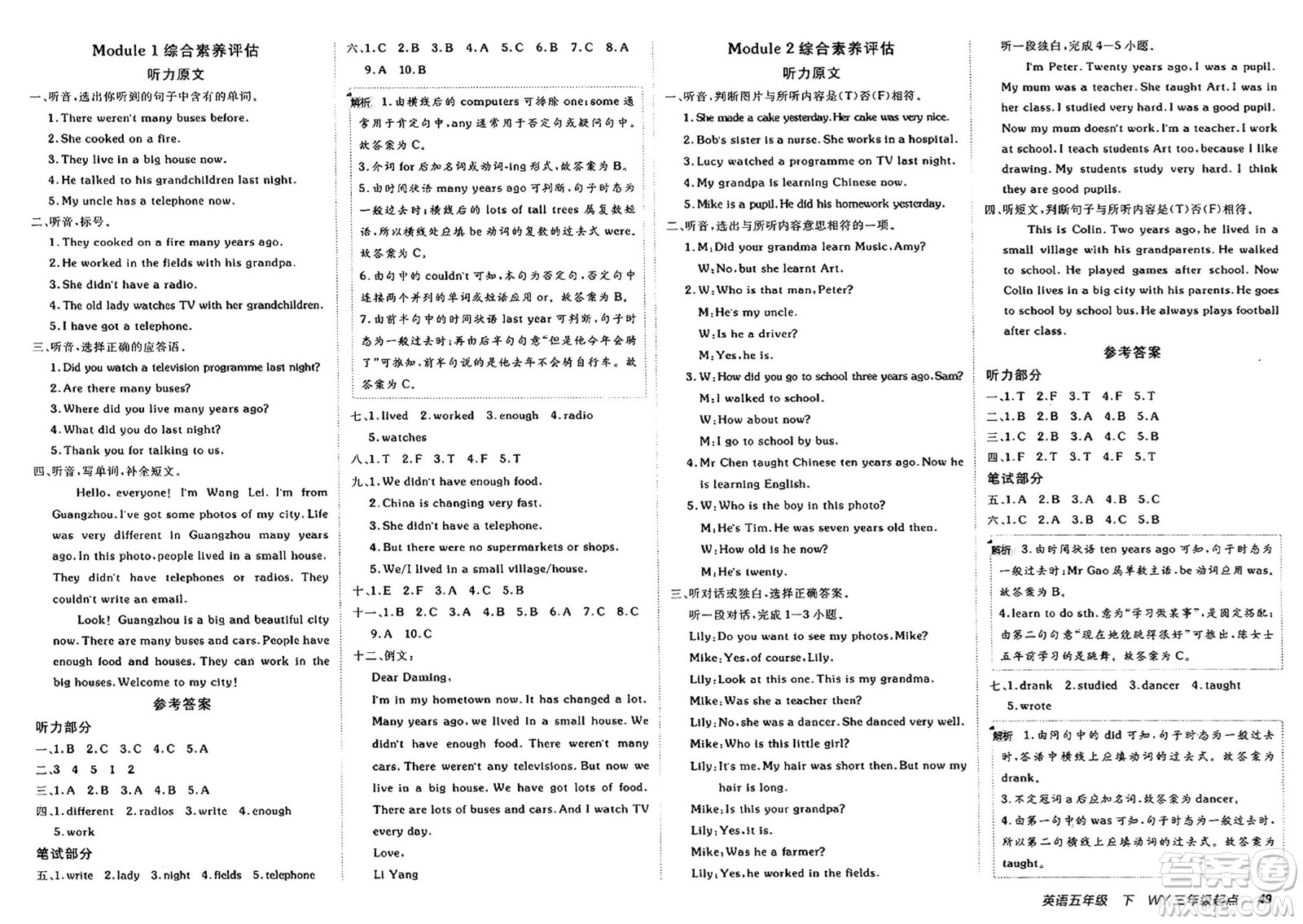 新疆青少年出版社2025年春神龍教育非常海淀單元測試AB卷五年級英語下冊外研版三起點答案