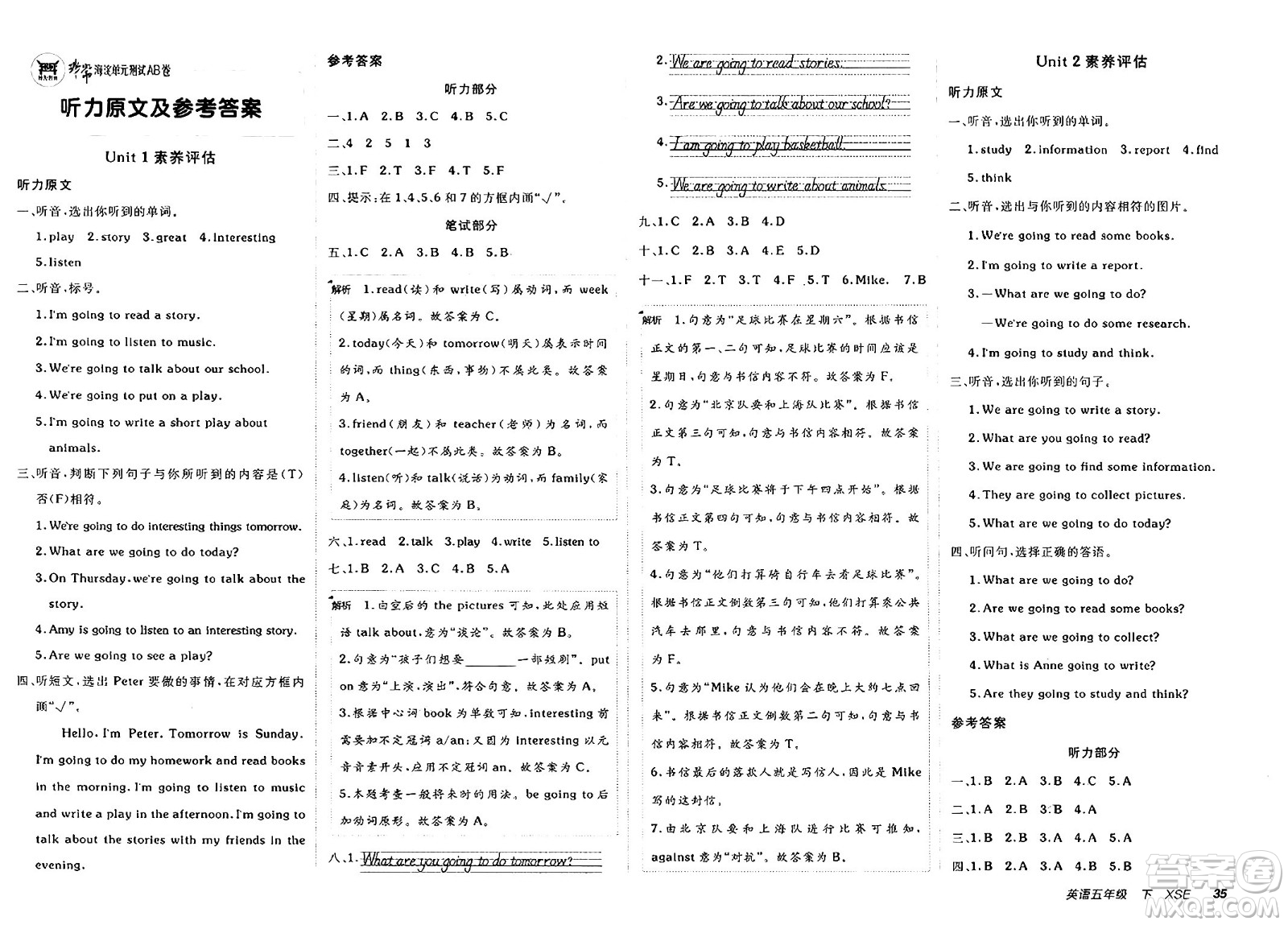 新疆青少年出版社2025年春神龍教育非常海淀單元測試AB卷五年級英語下冊課標(biāo)版答案