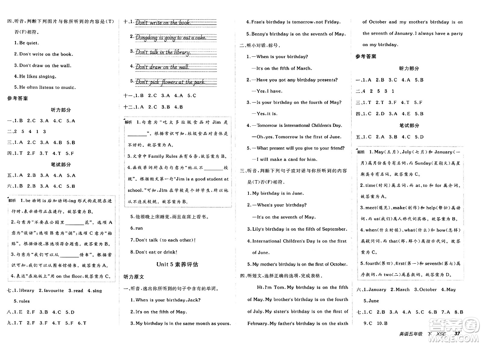 新疆青少年出版社2025年春神龍教育非常海淀單元測試AB卷五年級英語下冊課標(biāo)版答案