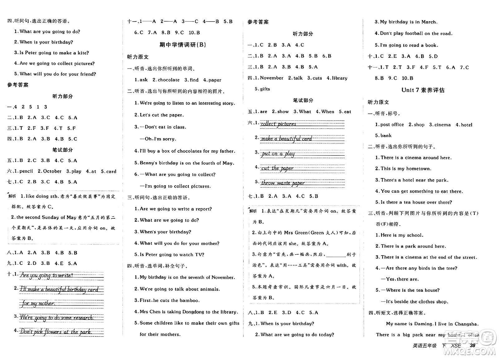 新疆青少年出版社2025年春神龍教育非常海淀單元測試AB卷五年級英語下冊課標(biāo)版答案