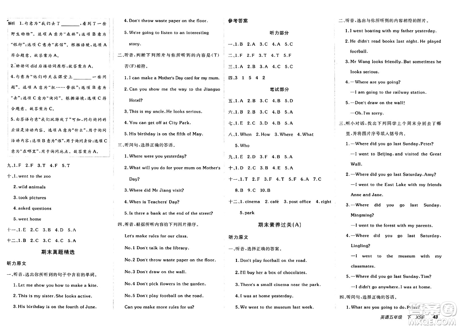 新疆青少年出版社2025年春神龍教育非常海淀單元測試AB卷五年級英語下冊課標(biāo)版答案