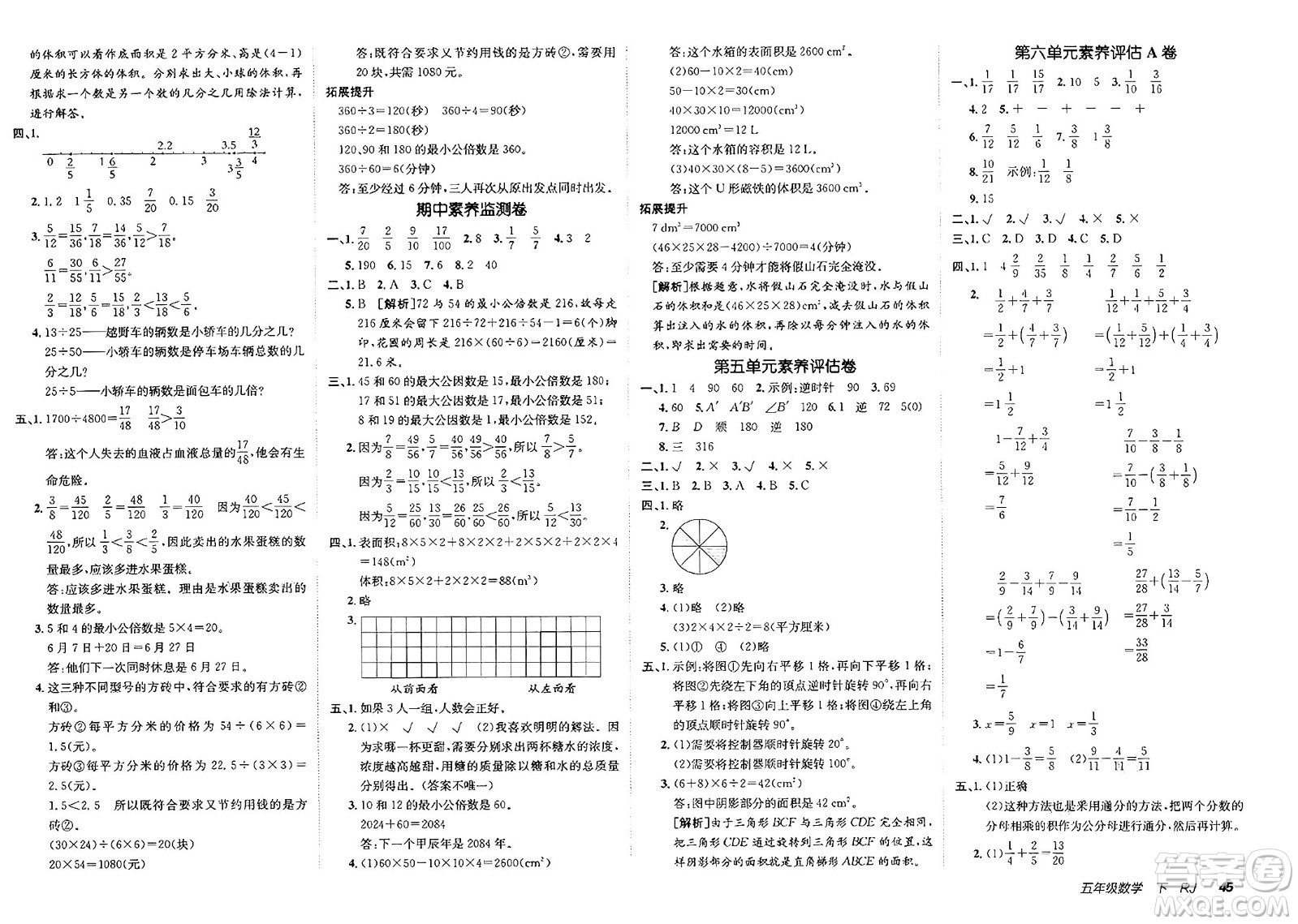 新疆青少年出版社2025年春神龍教育非常海淀單元測試AB卷五年級數(shù)學(xué)下冊人教版答案