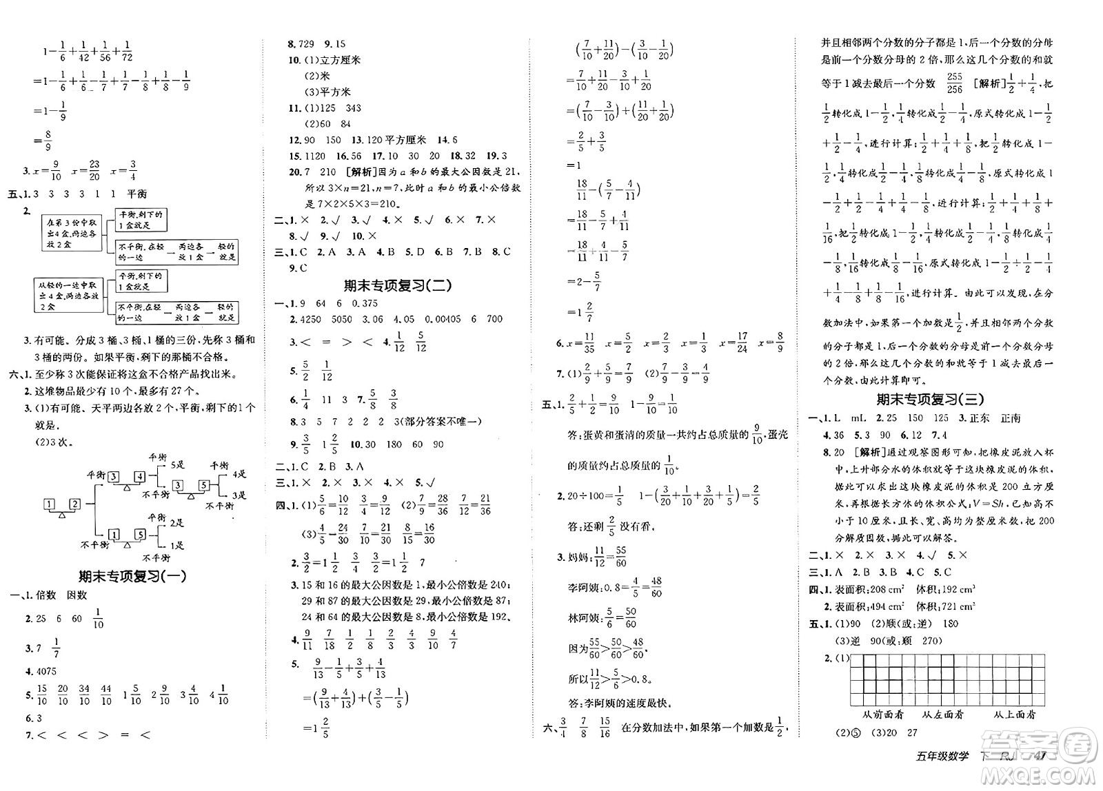 新疆青少年出版社2025年春神龍教育非常海淀單元測試AB卷五年級數(shù)學(xué)下冊人教版答案