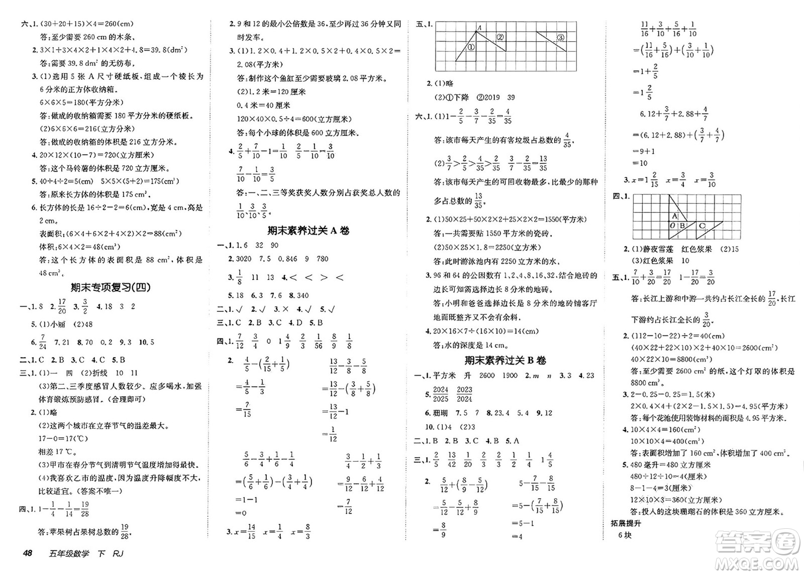 新疆青少年出版社2025年春神龍教育非常海淀單元測試AB卷五年級數(shù)學(xué)下冊人教版答案