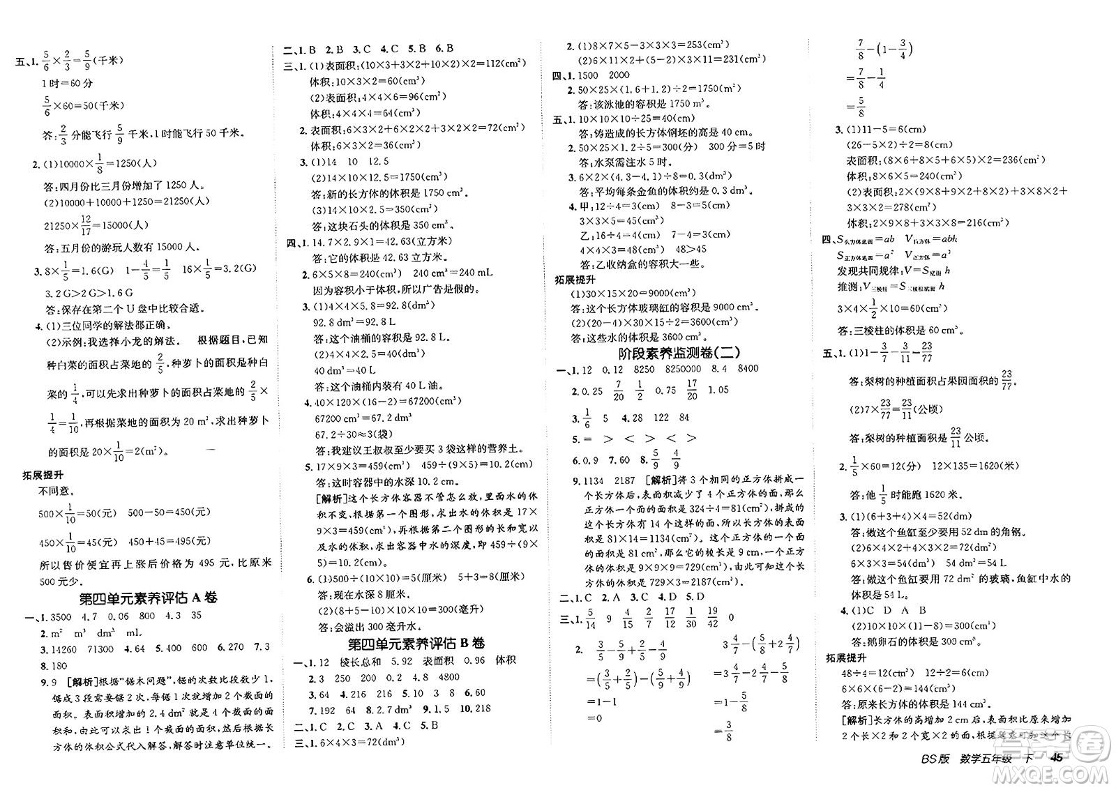 新疆青少年出版社2025年春神龍教育非常海淀單元測(cè)試AB卷五年級(jí)數(shù)學(xué)下冊(cè)北師大版答案