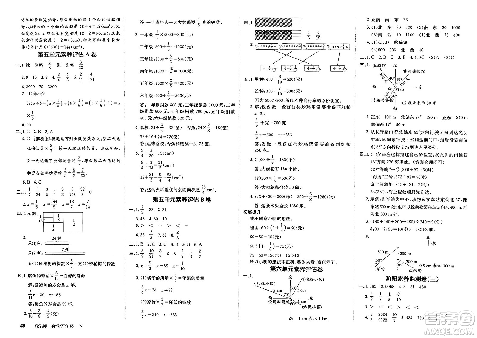新疆青少年出版社2025年春神龍教育非常海淀單元測(cè)試AB卷五年級(jí)數(shù)學(xué)下冊(cè)北師大版答案