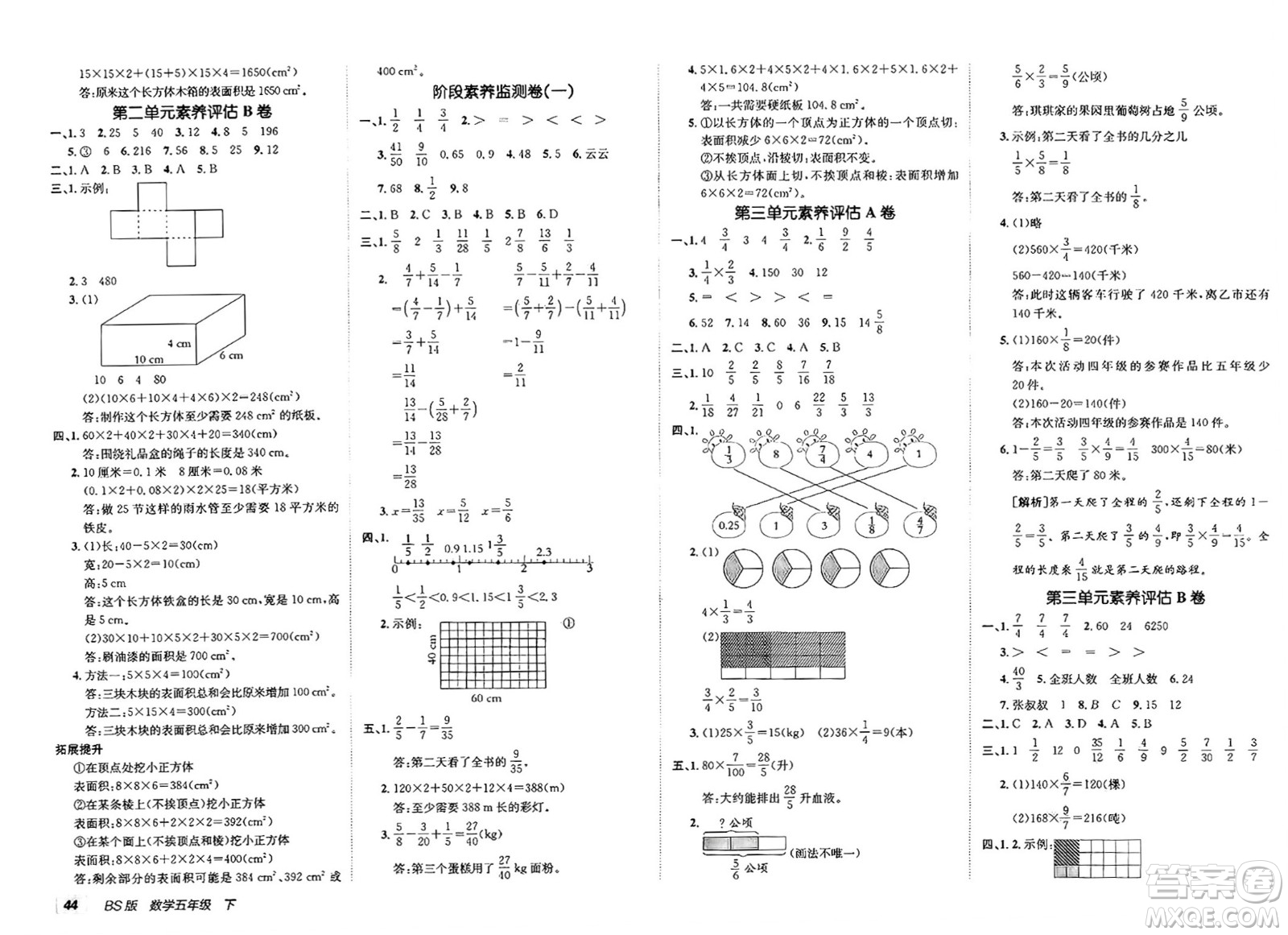 新疆青少年出版社2025年春神龍教育非常海淀單元測(cè)試AB卷五年級(jí)數(shù)學(xué)下冊(cè)北師大版答案