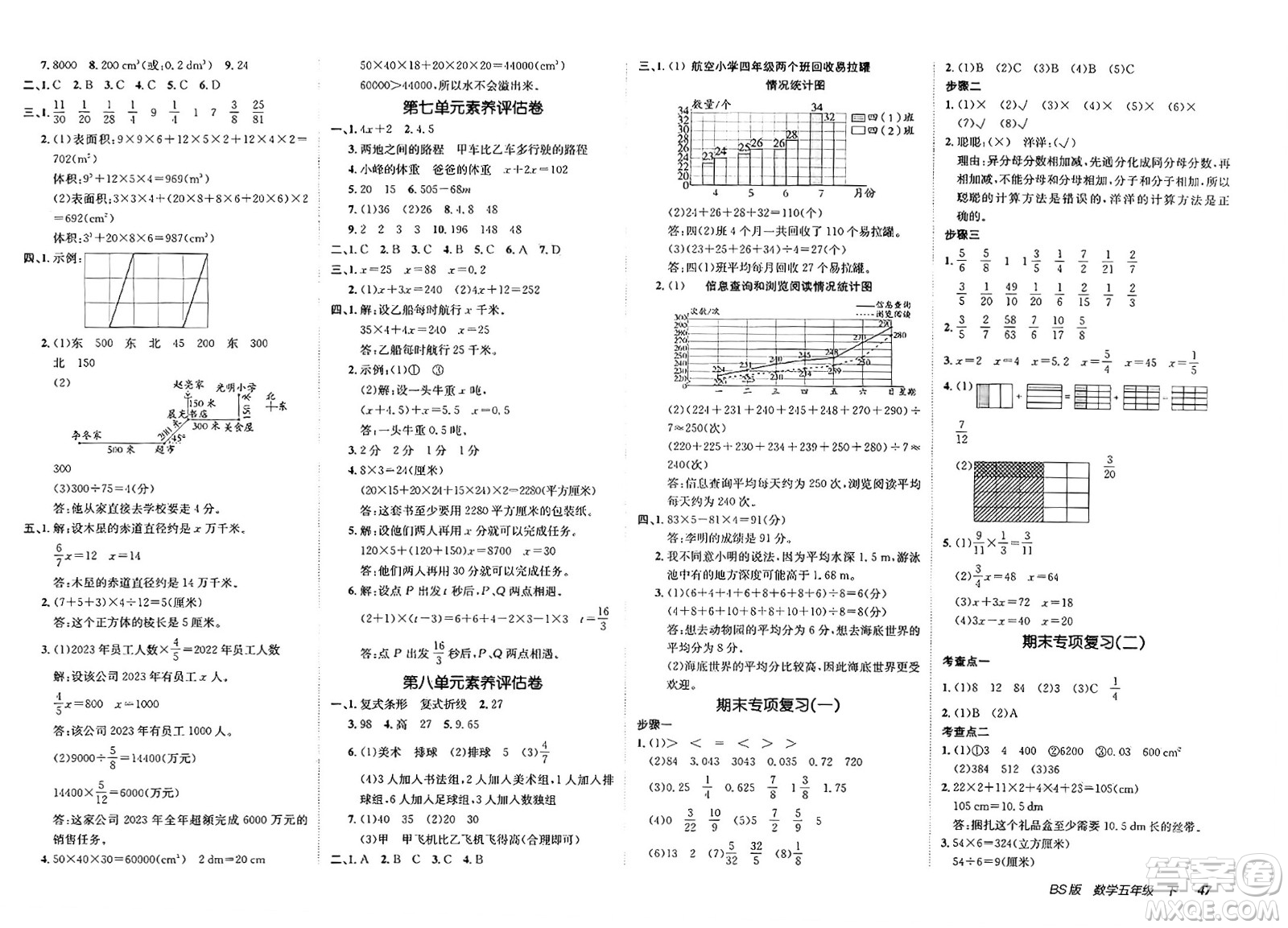 新疆青少年出版社2025年春神龍教育非常海淀單元測(cè)試AB卷五年級(jí)數(shù)學(xué)下冊(cè)北師大版答案