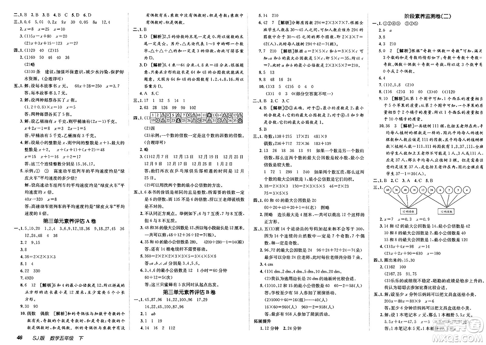 新疆青少年出版社2025年春神龍教育非常海淀單元測試AB卷五年級數(shù)學(xué)下冊蘇教版答案
