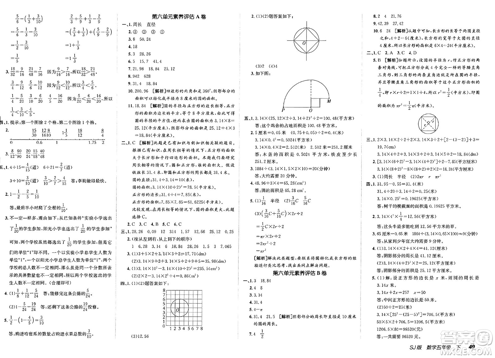 新疆青少年出版社2025年春神龍教育非常海淀單元測試AB卷五年級數(shù)學(xué)下冊蘇教版答案
