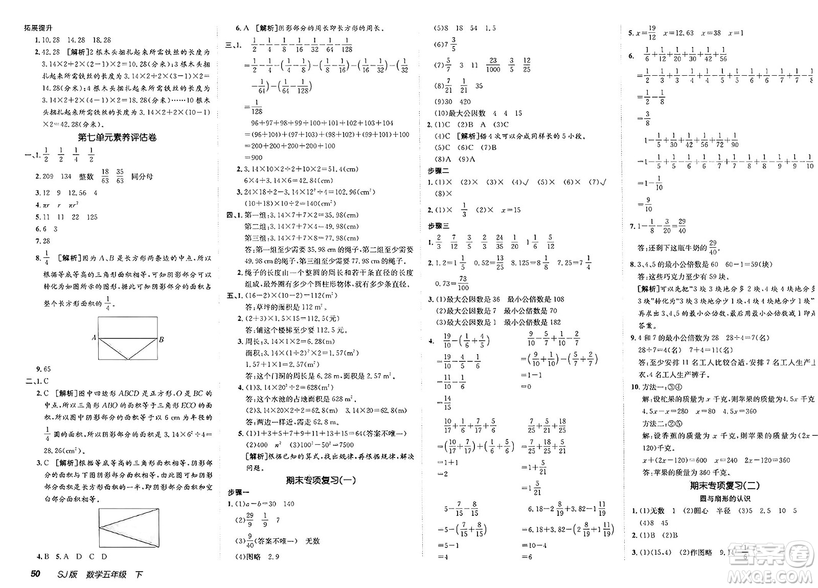 新疆青少年出版社2025年春神龍教育非常海淀單元測試AB卷五年級數(shù)學(xué)下冊蘇教版答案