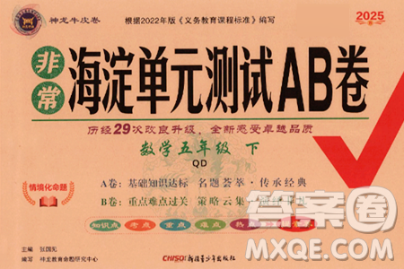 新疆青少年出版社2025年春神龍教育非常海淀單元測試AB卷五年級數(shù)學(xué)下冊青島版答案
