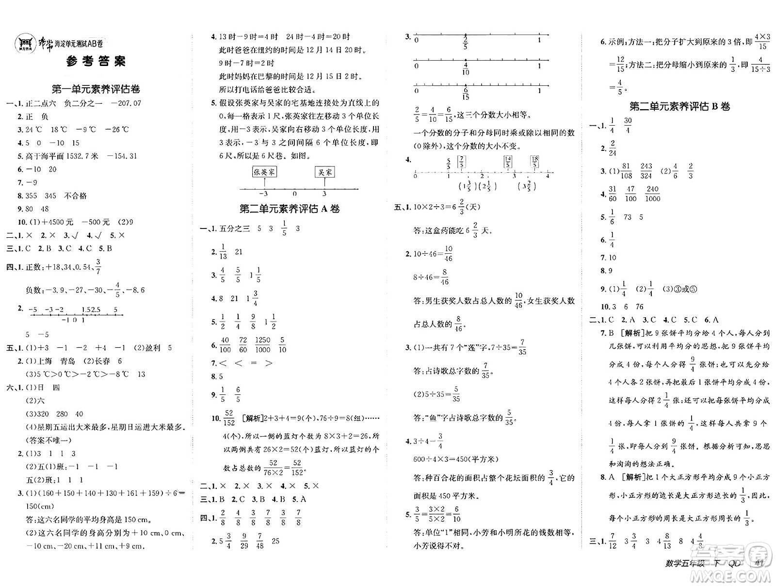 新疆青少年出版社2025年春神龍教育非常海淀單元測試AB卷五年級數(shù)學(xué)下冊青島版答案