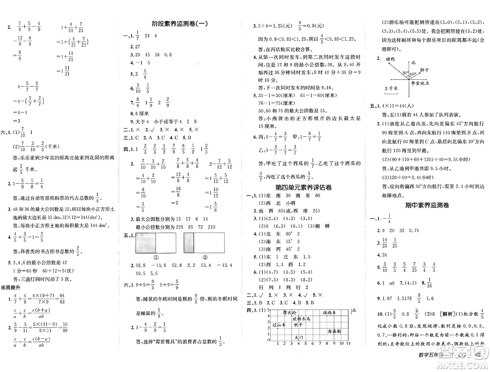 新疆青少年出版社2025年春神龍教育非常海淀單元測試AB卷五年級數(shù)學(xué)下冊青島版答案