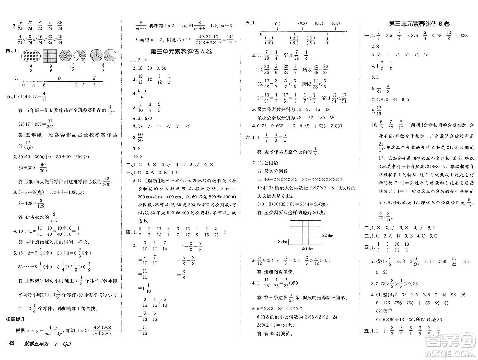 新疆青少年出版社2025年春神龍教育非常海淀單元測試AB卷五年級數(shù)學(xué)下冊青島版答案