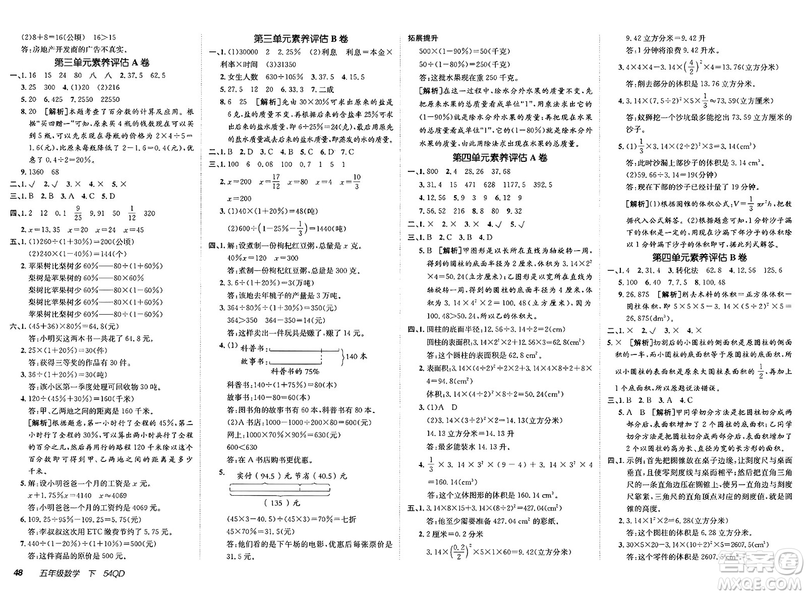 新疆青少年出版社2025年春神龍教育非常海淀單元測試AB卷五年級數(shù)學下冊青島版五四制答案