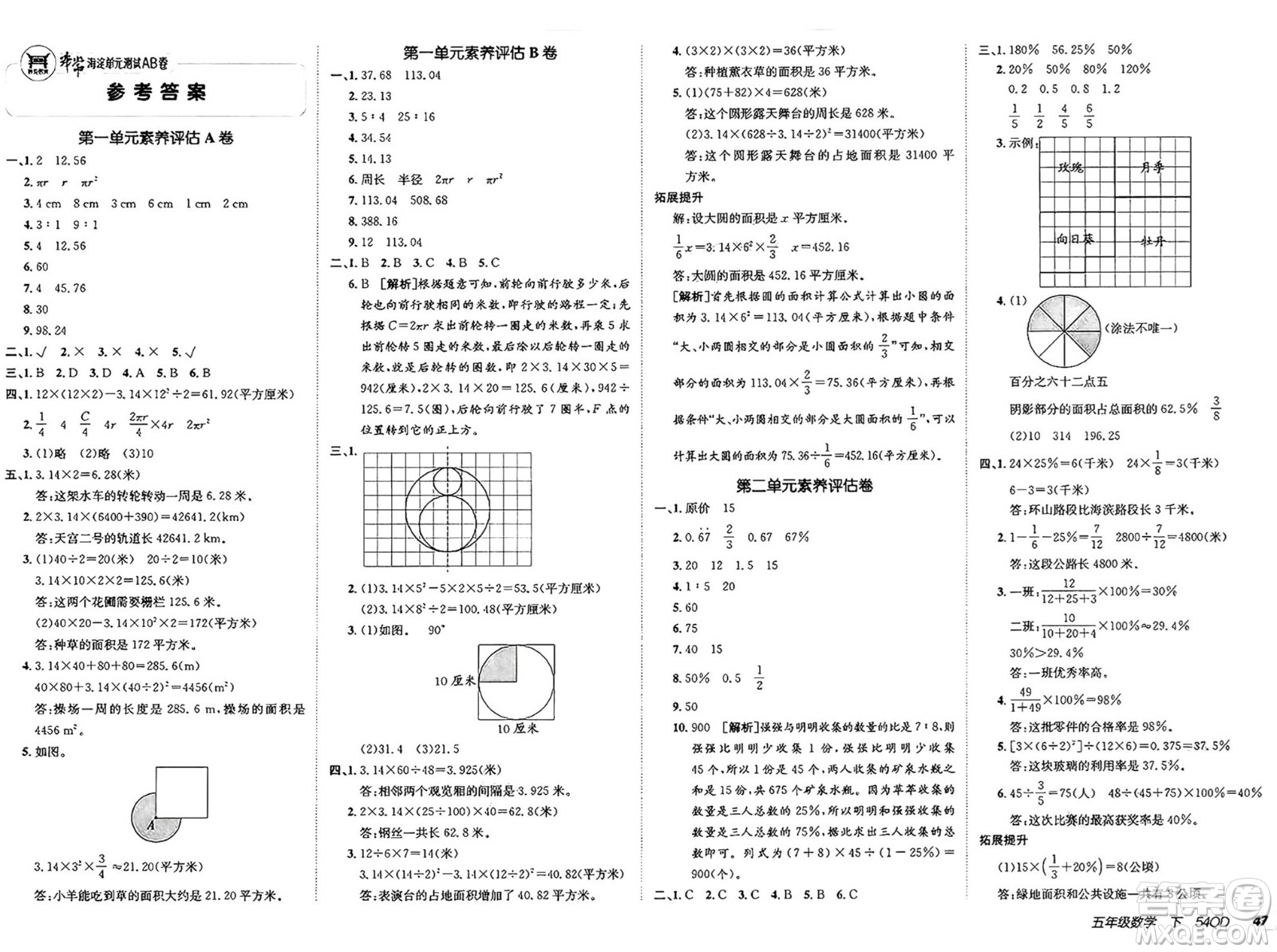 新疆青少年出版社2025年春神龍教育非常海淀單元測試AB卷五年級數(shù)學下冊青島版五四制答案