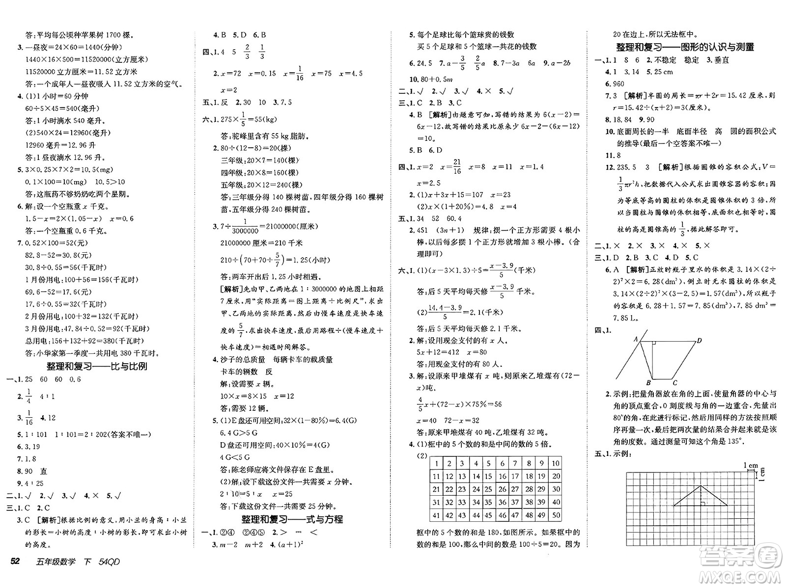 新疆青少年出版社2025年春神龍教育非常海淀單元測試AB卷五年級數(shù)學下冊青島版五四制答案