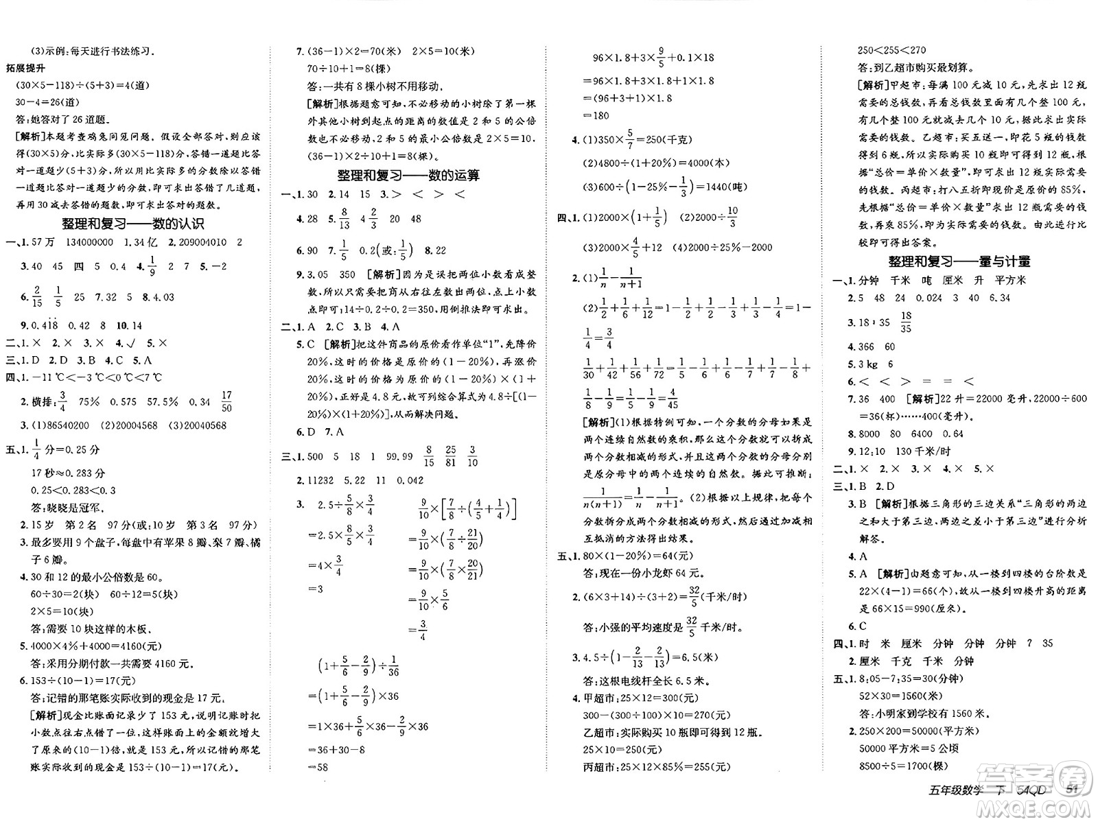 新疆青少年出版社2025年春神龍教育非常海淀單元測試AB卷五年級數(shù)學下冊青島版五四制答案