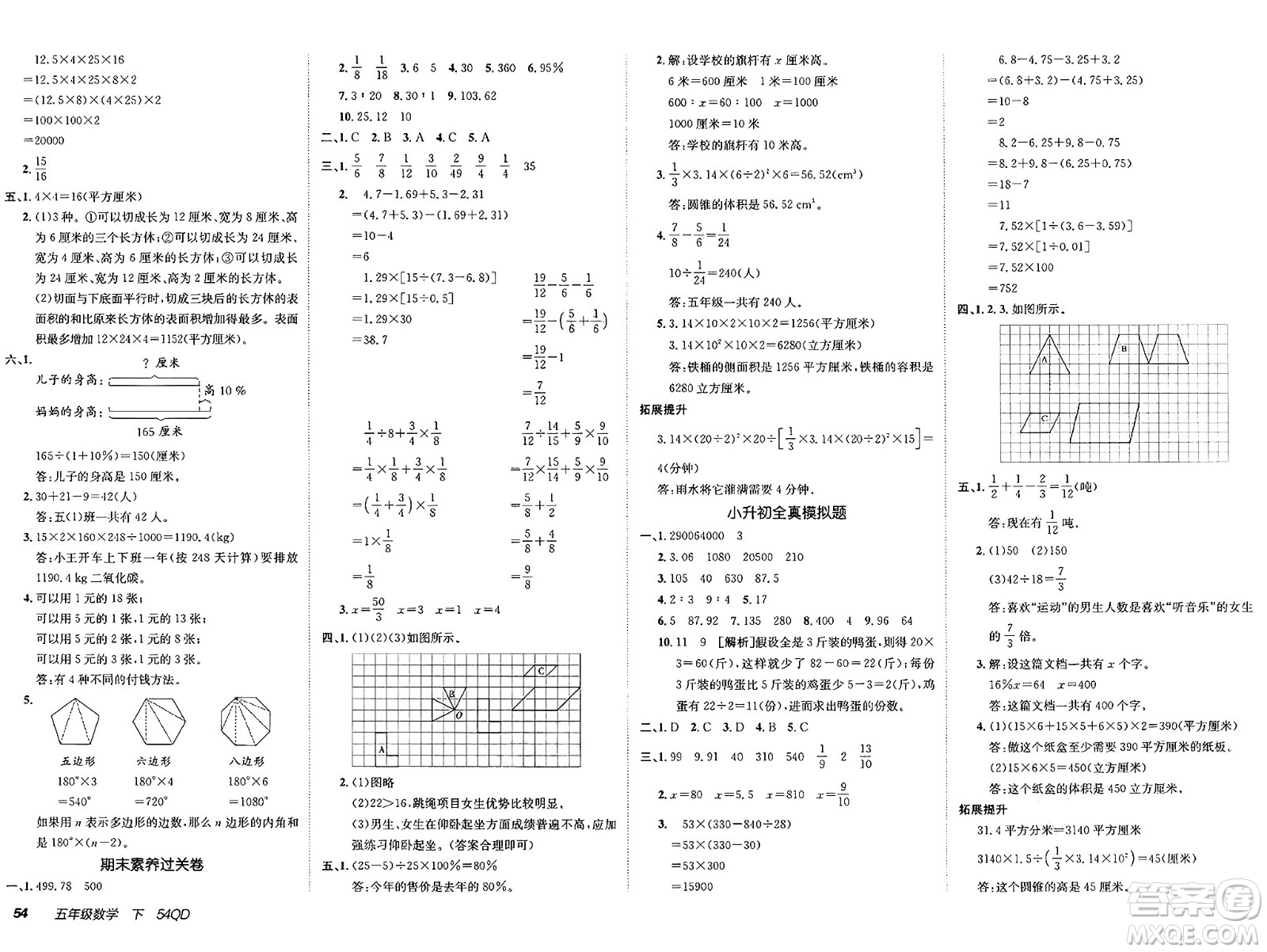 新疆青少年出版社2025年春神龍教育非常海淀單元測試AB卷五年級數(shù)學下冊青島版五四制答案