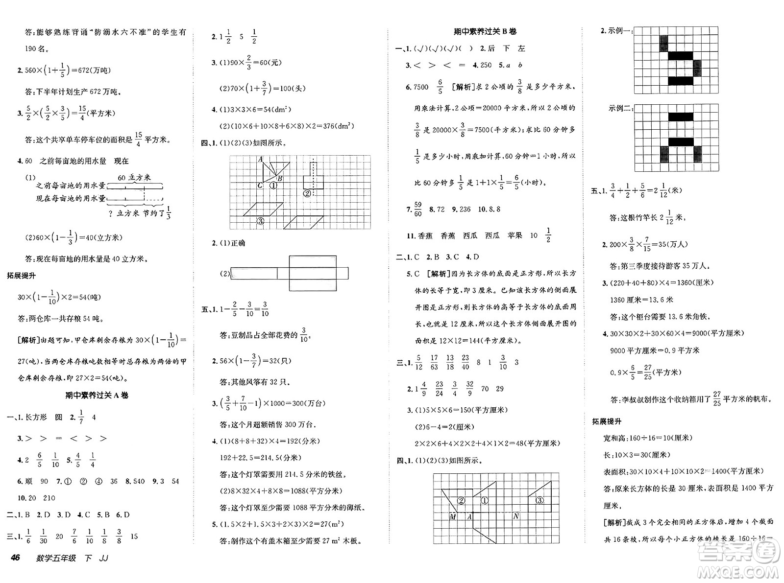 新疆青少年出版社2025年春神龍教育非常海淀單元測試AB卷五年級數(shù)學下冊冀教版答案