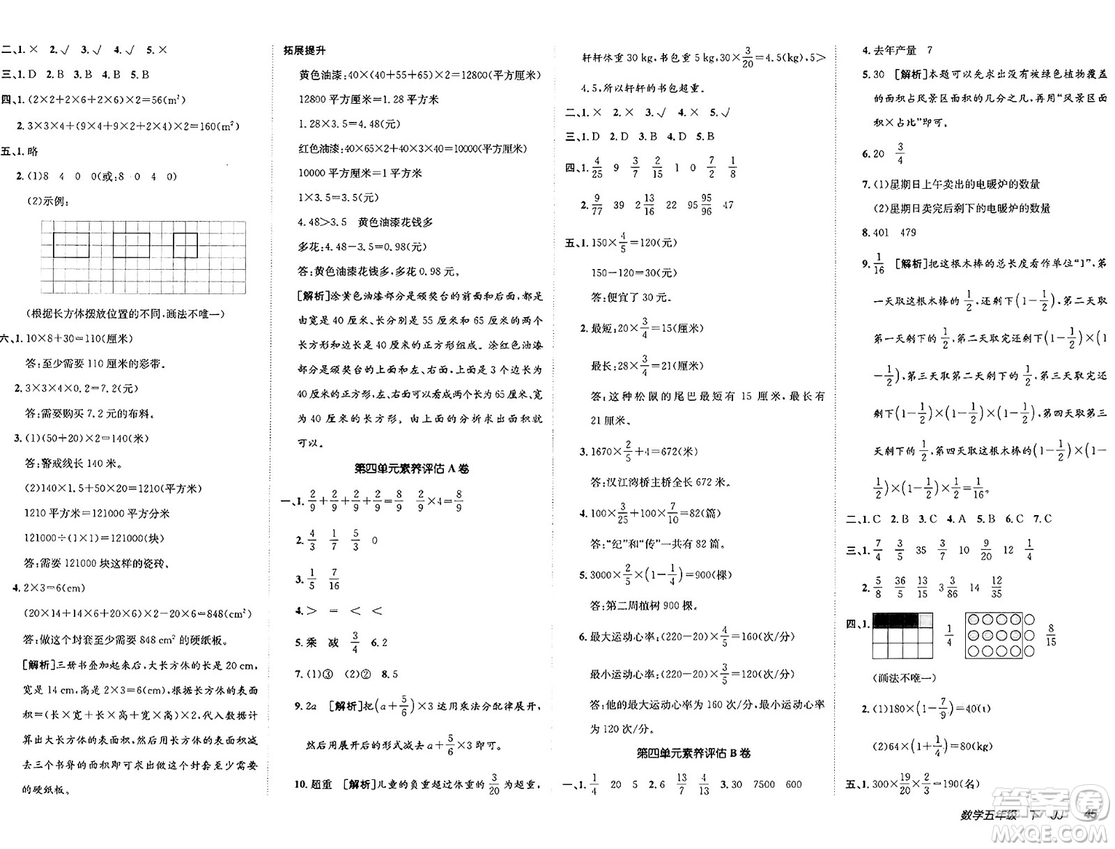 新疆青少年出版社2025年春神龍教育非常海淀單元測試AB卷五年級數(shù)學下冊冀教版答案