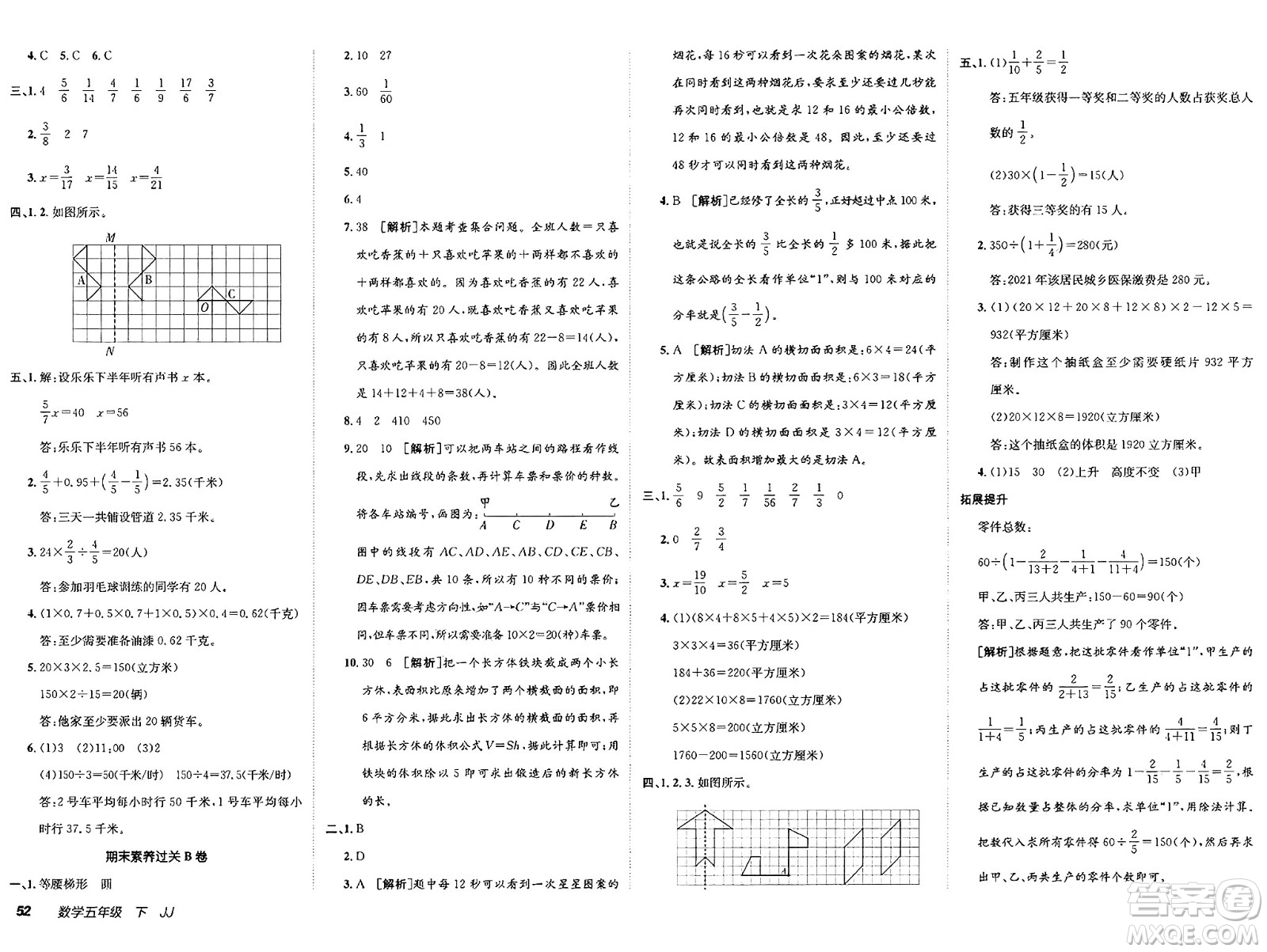 新疆青少年出版社2025年春神龍教育非常海淀單元測試AB卷五年級數(shù)學下冊冀教版答案