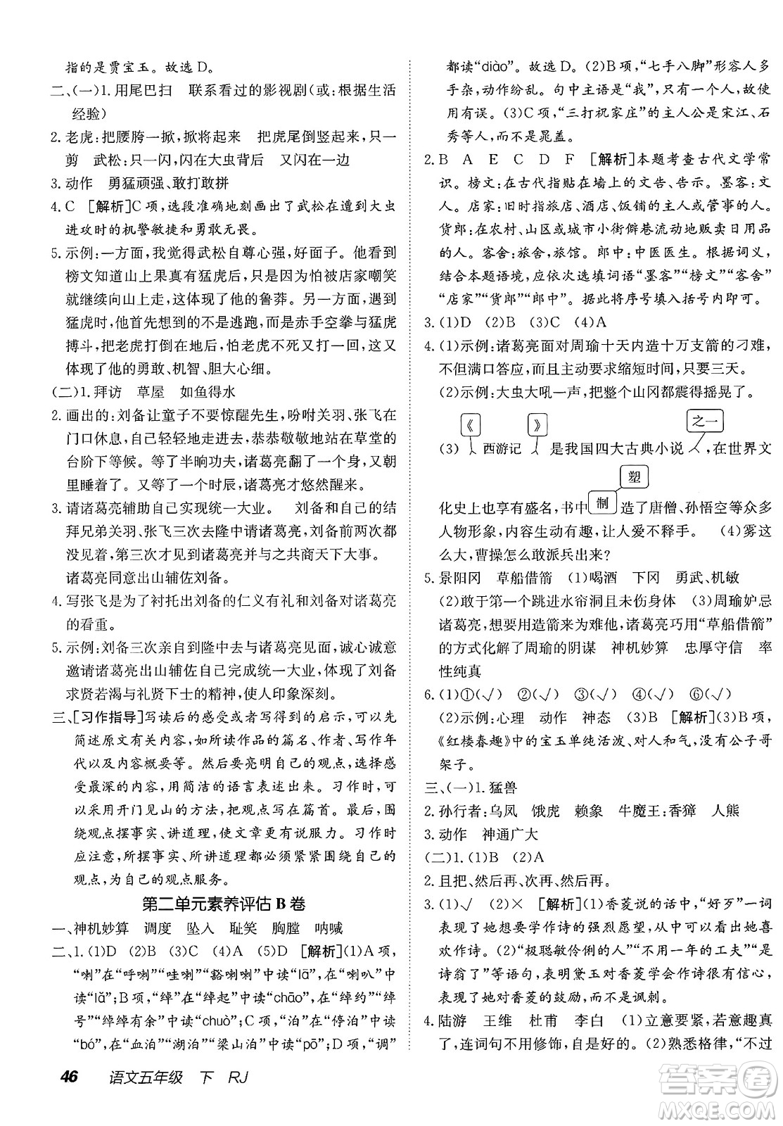 新疆青少年出版社2025年春神龍教育非常海淀單元測試AB卷五年級語文下冊人教版答案